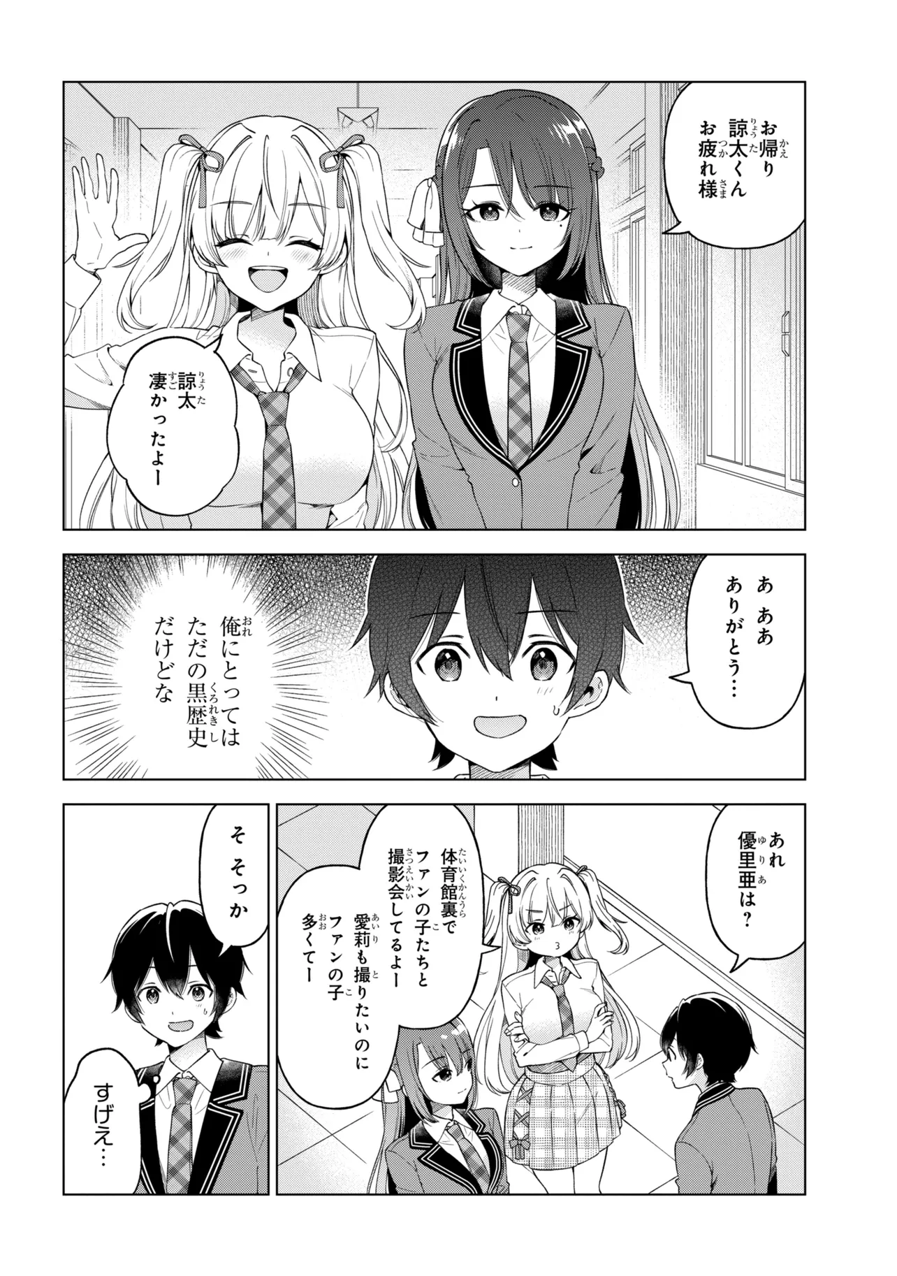 陰キャの俺が席替えでS級美少女に囲まれたら秘密の関係が始まった Chap 12 - Next Chap 13