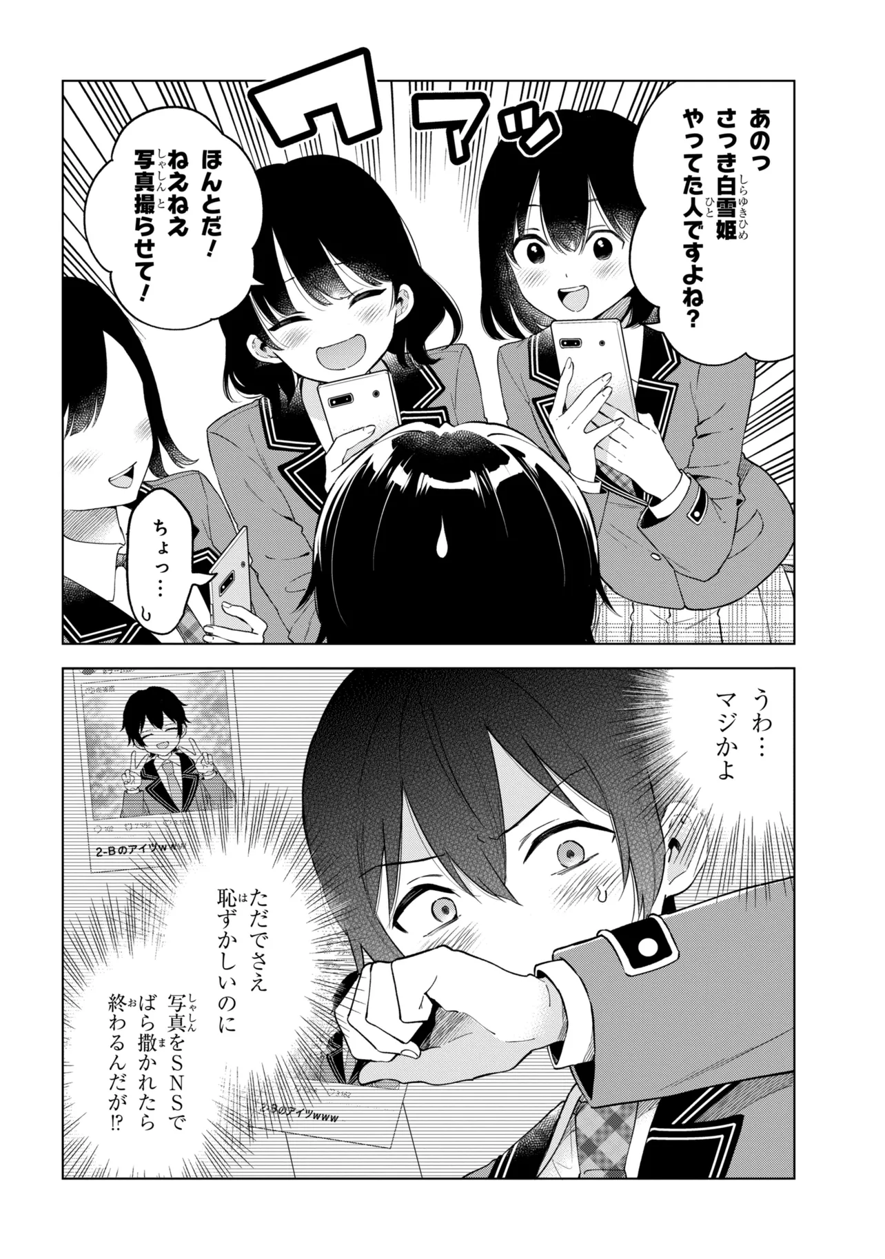 陰キャの俺が席替えでS級美少女に囲まれたら秘密の関係が始まった Chap 12 - Next Chap 13