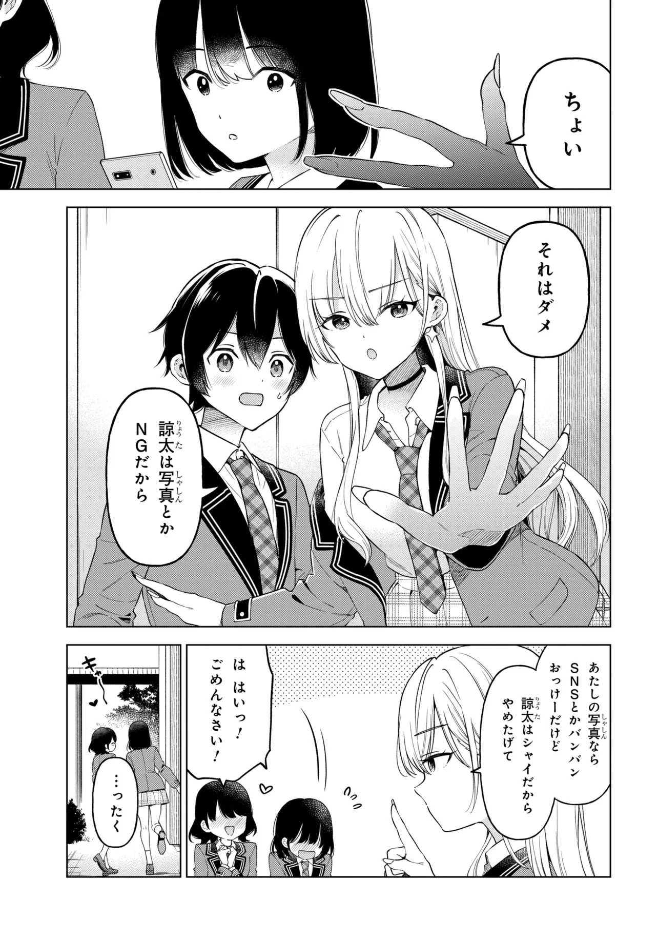 陰キャの俺が席替えでS級美少女に囲まれたら秘密の関係が始まった Chap 12 - Next Chap 13