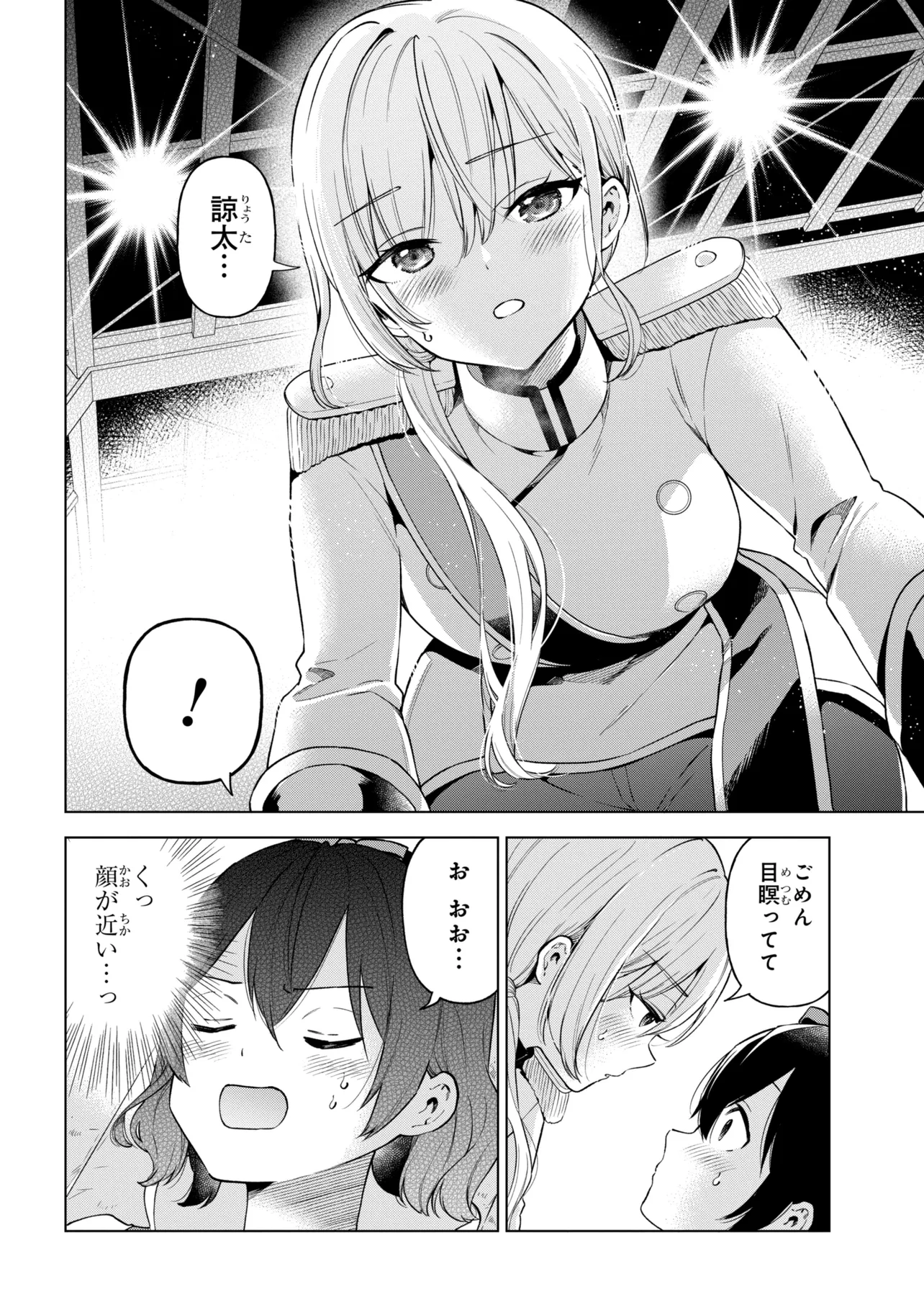 陰キャの俺が席替えでS級美少女に囲まれたら秘密の関係が始まった Chap 12 - Next Chap 13