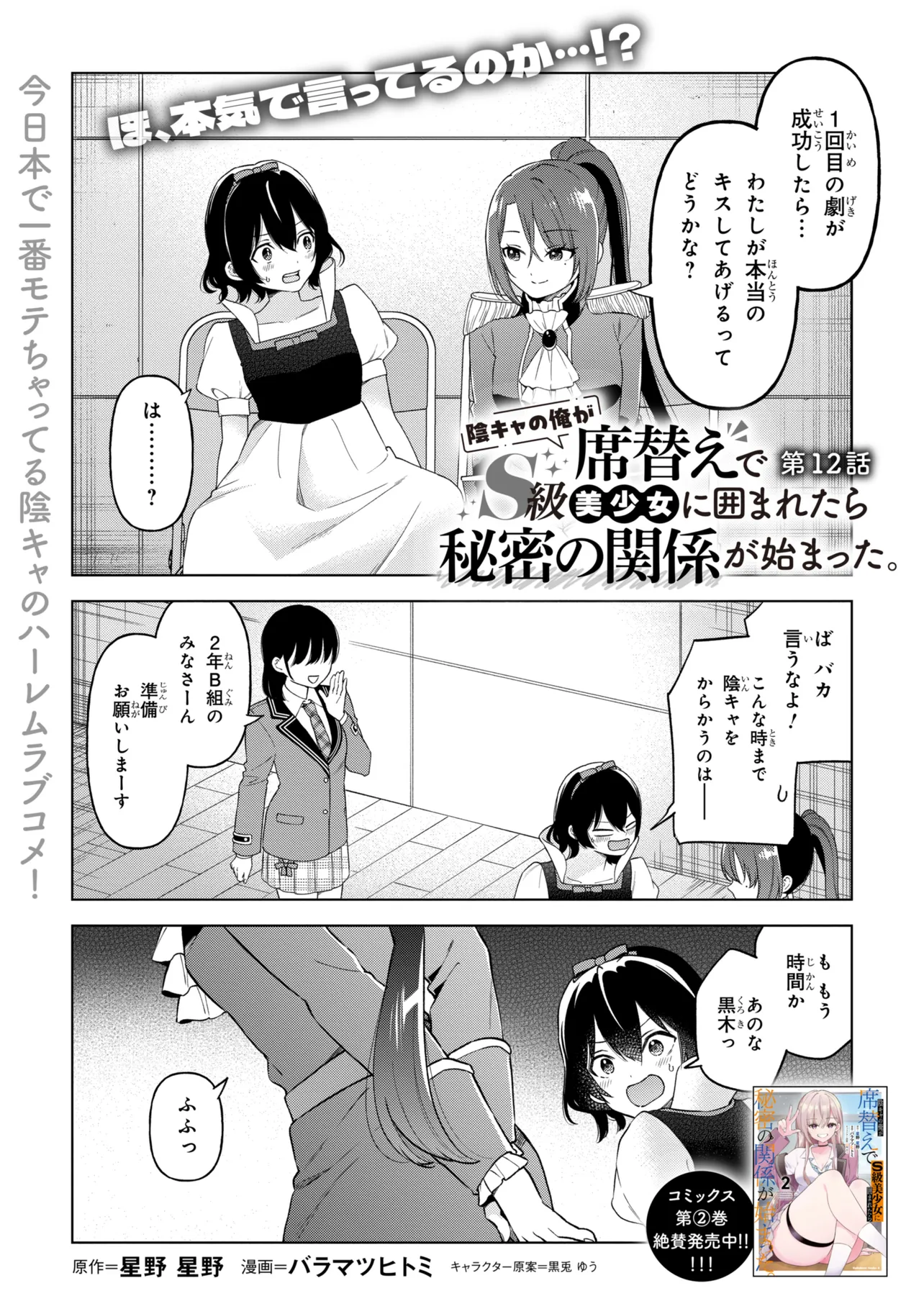 陰キャの俺が席替えでS級美少女に囲まれたら秘密の関係が始まった Chap 12 - Next Chap 13