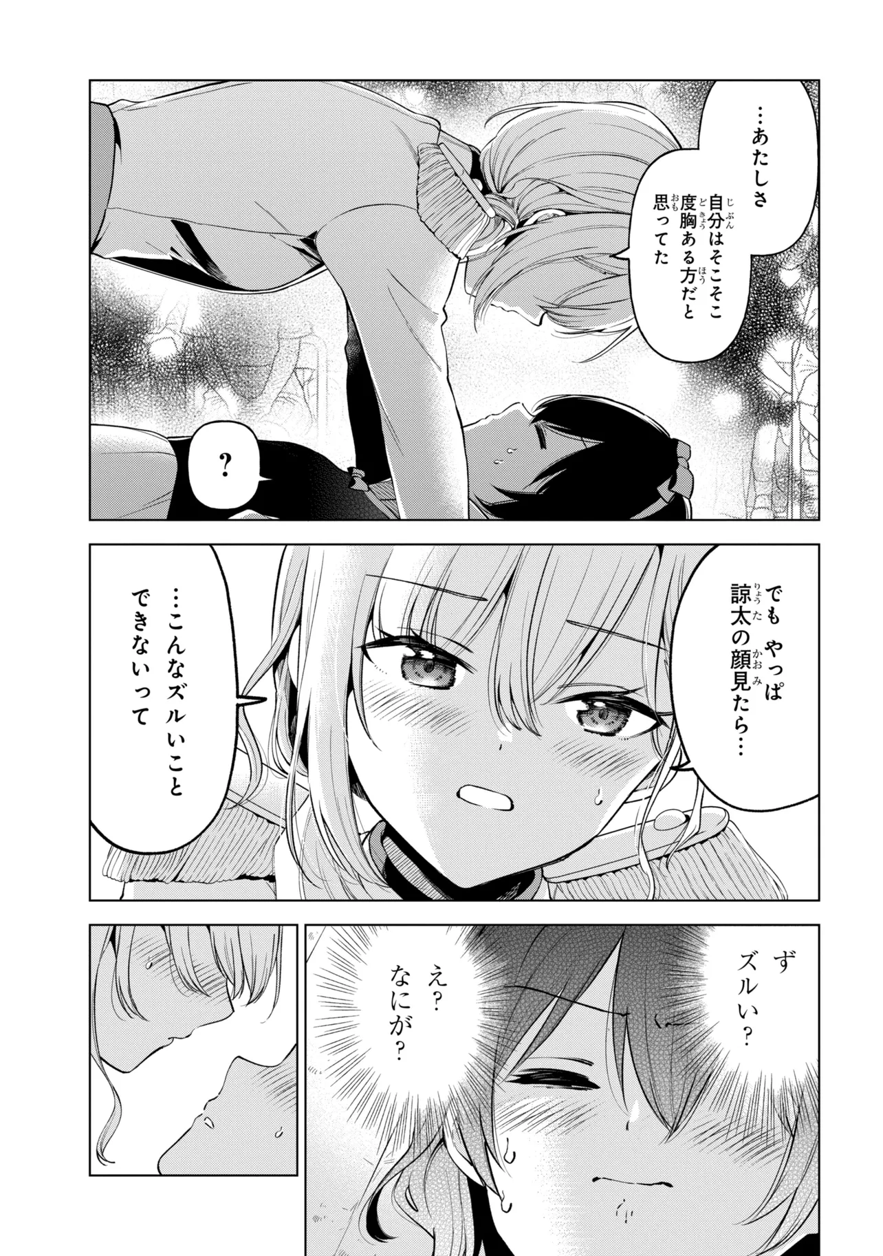 陰キャの俺が席替えでS級美少女に囲まれたら秘密の関係が始まった Chap 12 - Next Chap 13