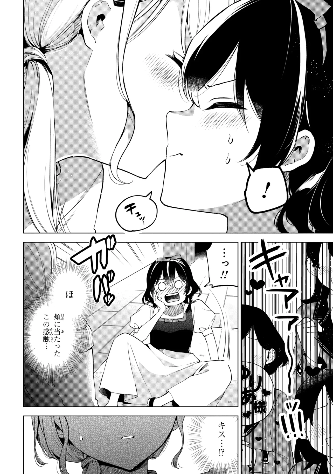 陰キャの俺が席替えでS級美少女に囲まれたら秘密の関係が始まった Chap 12 - Next Chap 13