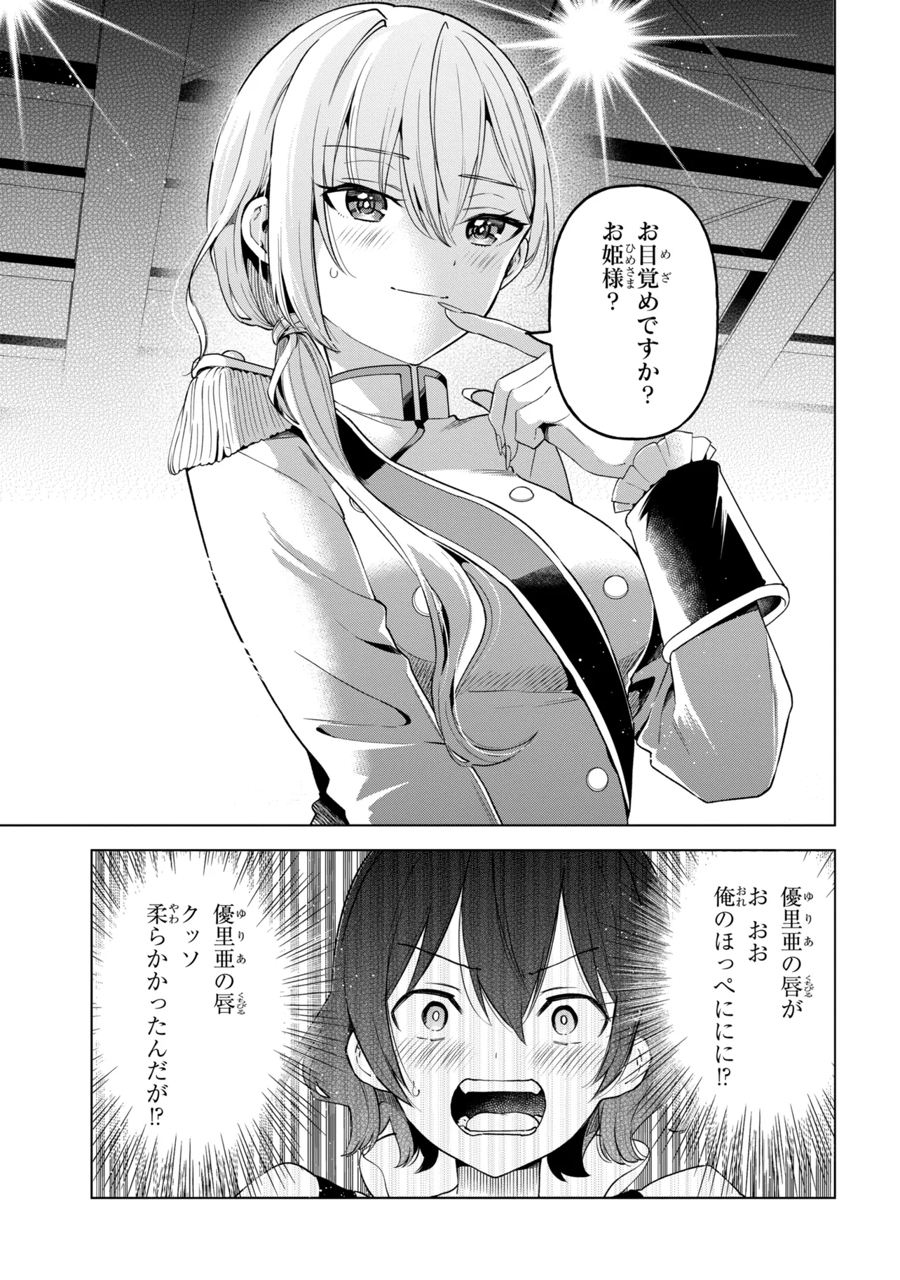 陰キャの俺が席替えでS級美少女に囲まれたら秘密の関係が始まった Chap 12 - Next Chap 13