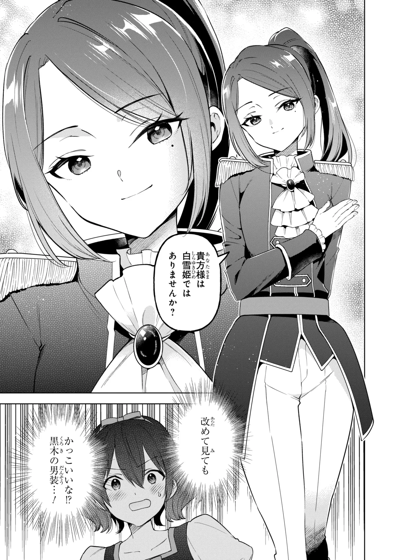 陰キャの俺が席替えでS級美少女に囲まれたら秘密の関係が始まった Chap 12 - Next Chap 13