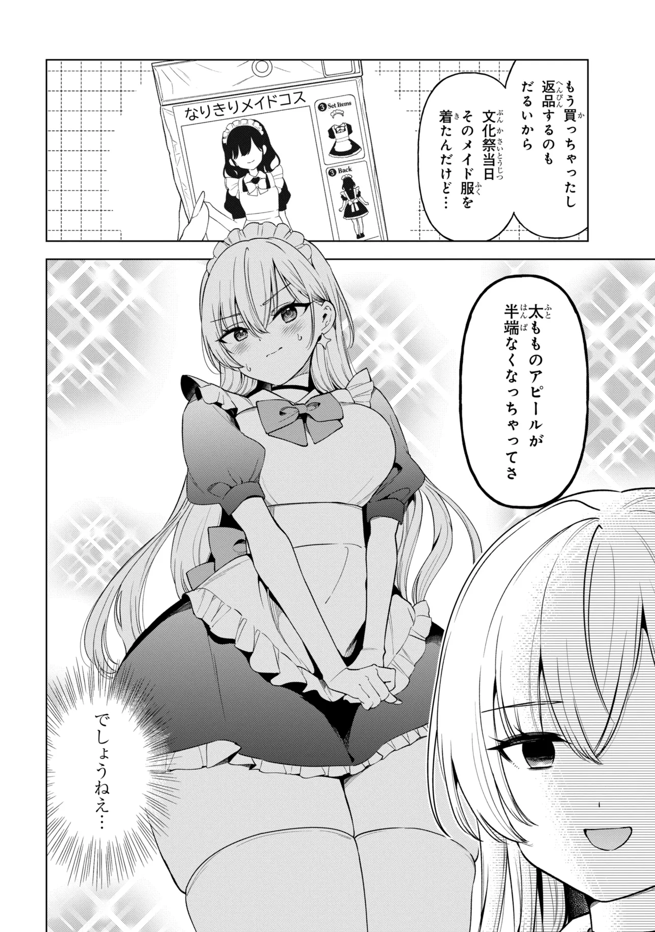 陰キャの俺が席替えでS級美少女に囲まれたら秘密の関係が始まった Chap 12 - Next Chap 13