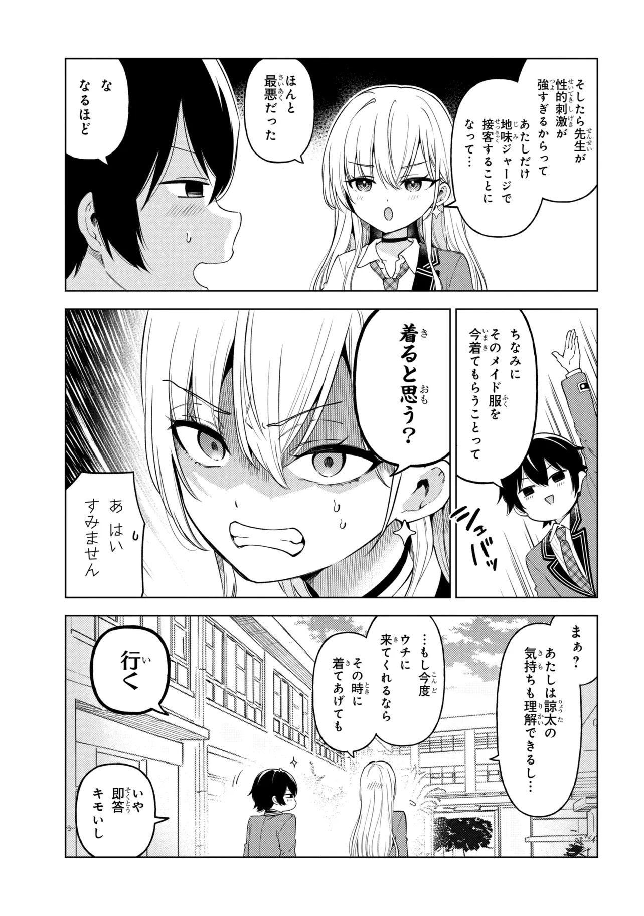 陰キャの俺が席替えでS級美少女に囲まれたら秘密の関係が始まった Chap 12 - Next Chap 13