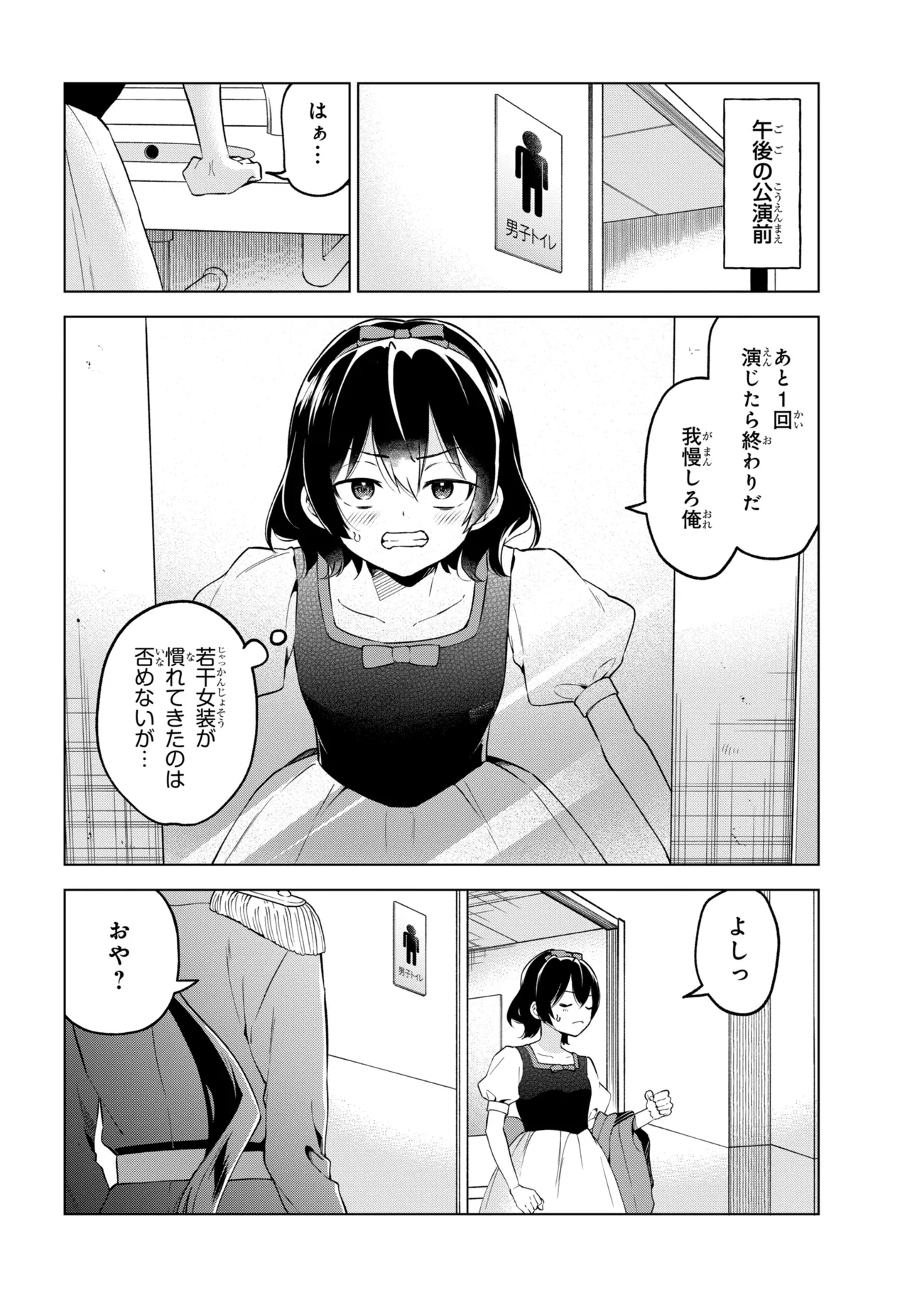 陰キャの俺が席替えでS級美少女に囲まれたら秘密の関係が始まった Chap 12 - Next Chap 13