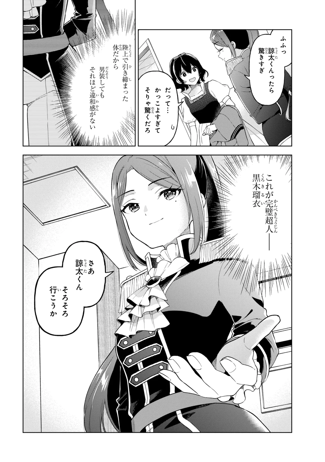 陰キャの俺が席替えでS級美少女に囲まれたら秘密の関係が始まった Chap 12 - Next Chap 13