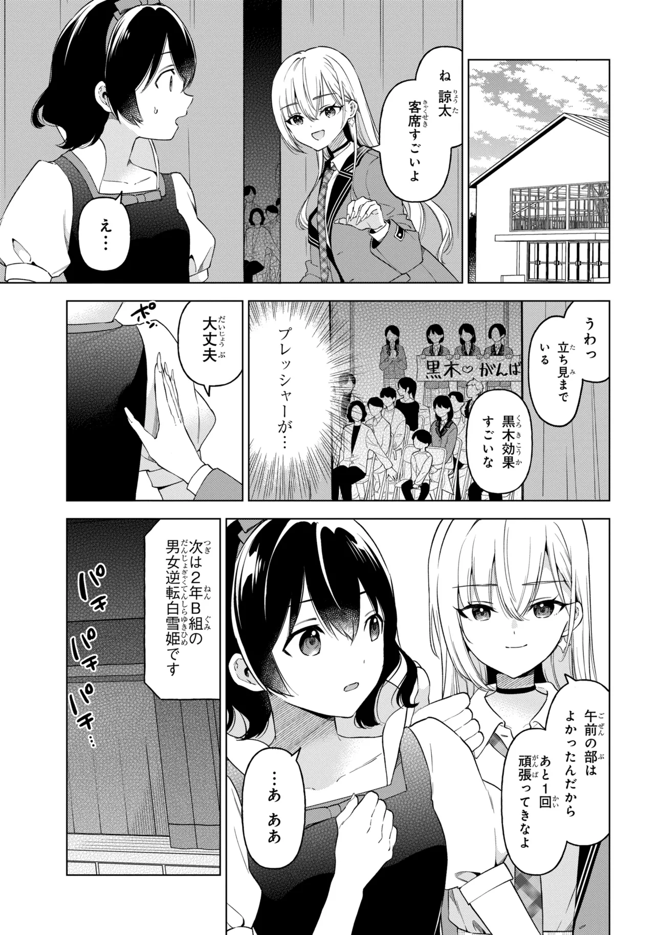 陰キャの俺が席替えでS級美少女に囲まれたら秘密の関係が始まった Chap 12 - Next Chap 13