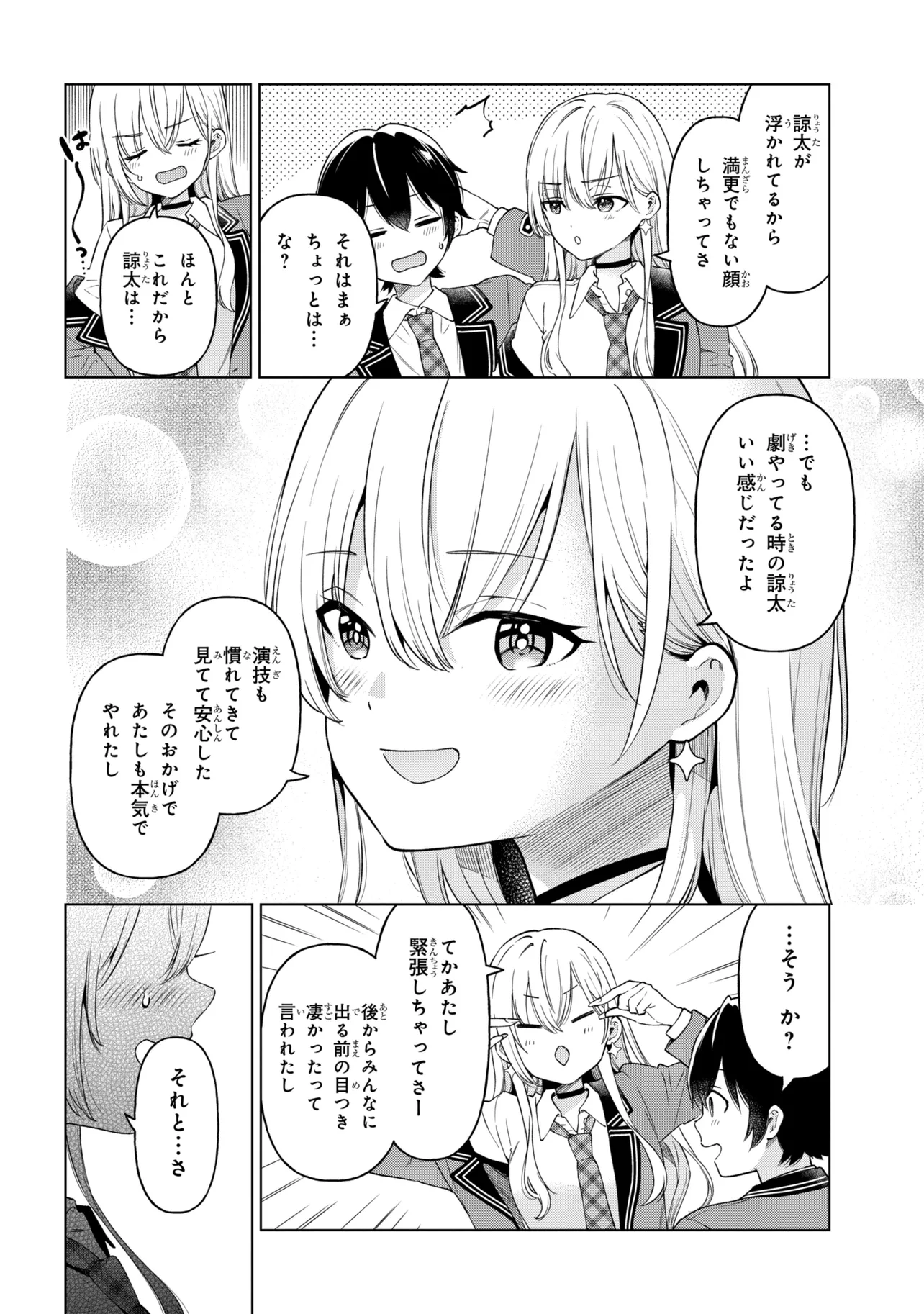 陰キャの俺が席替えでS級美少女に囲まれたら秘密の関係が始まった Chap 12 - Next Chap 13