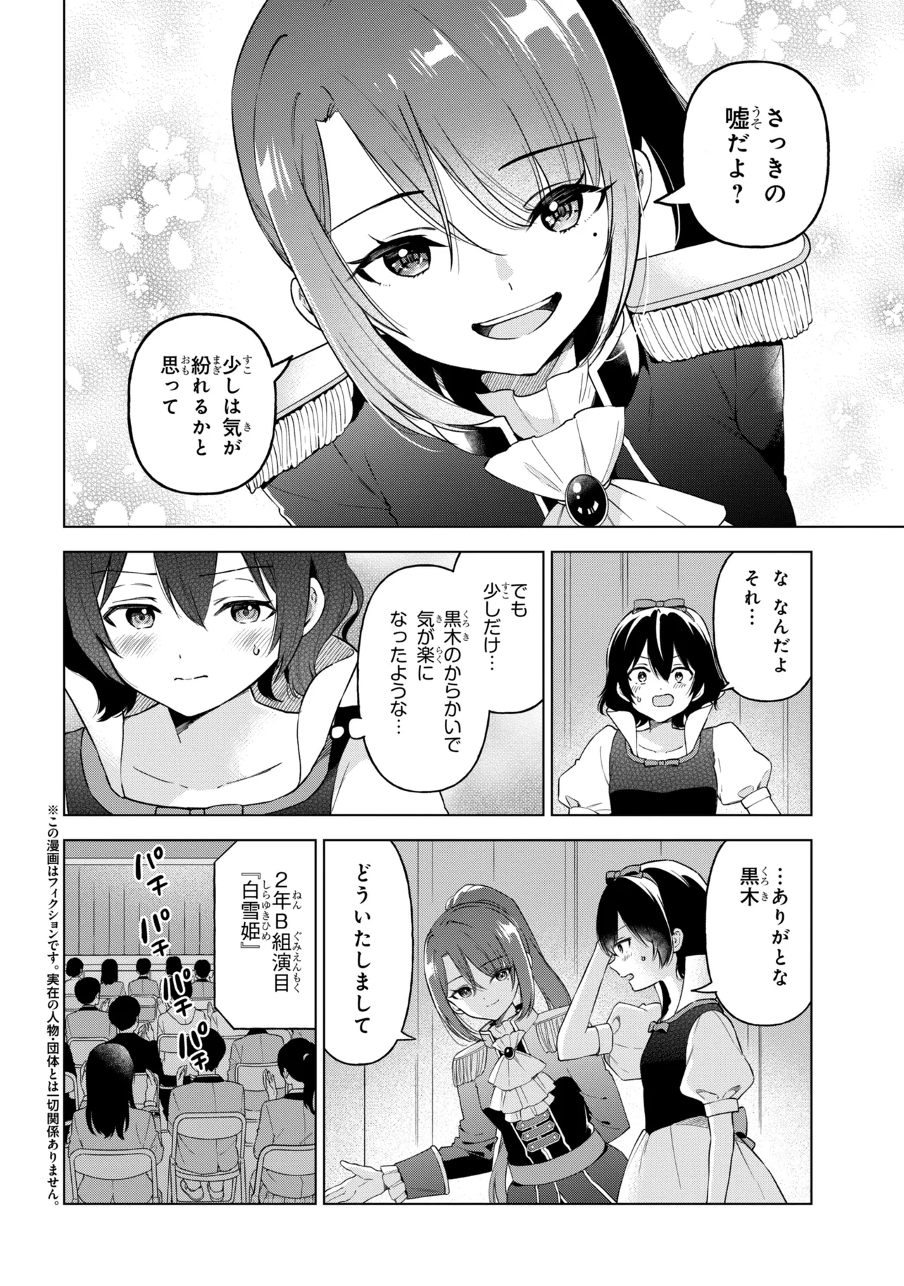 陰キャの俺が席替えでS級美少女に囲まれたら秘密の関係が始まった Chap 12 - Next Chap 13
