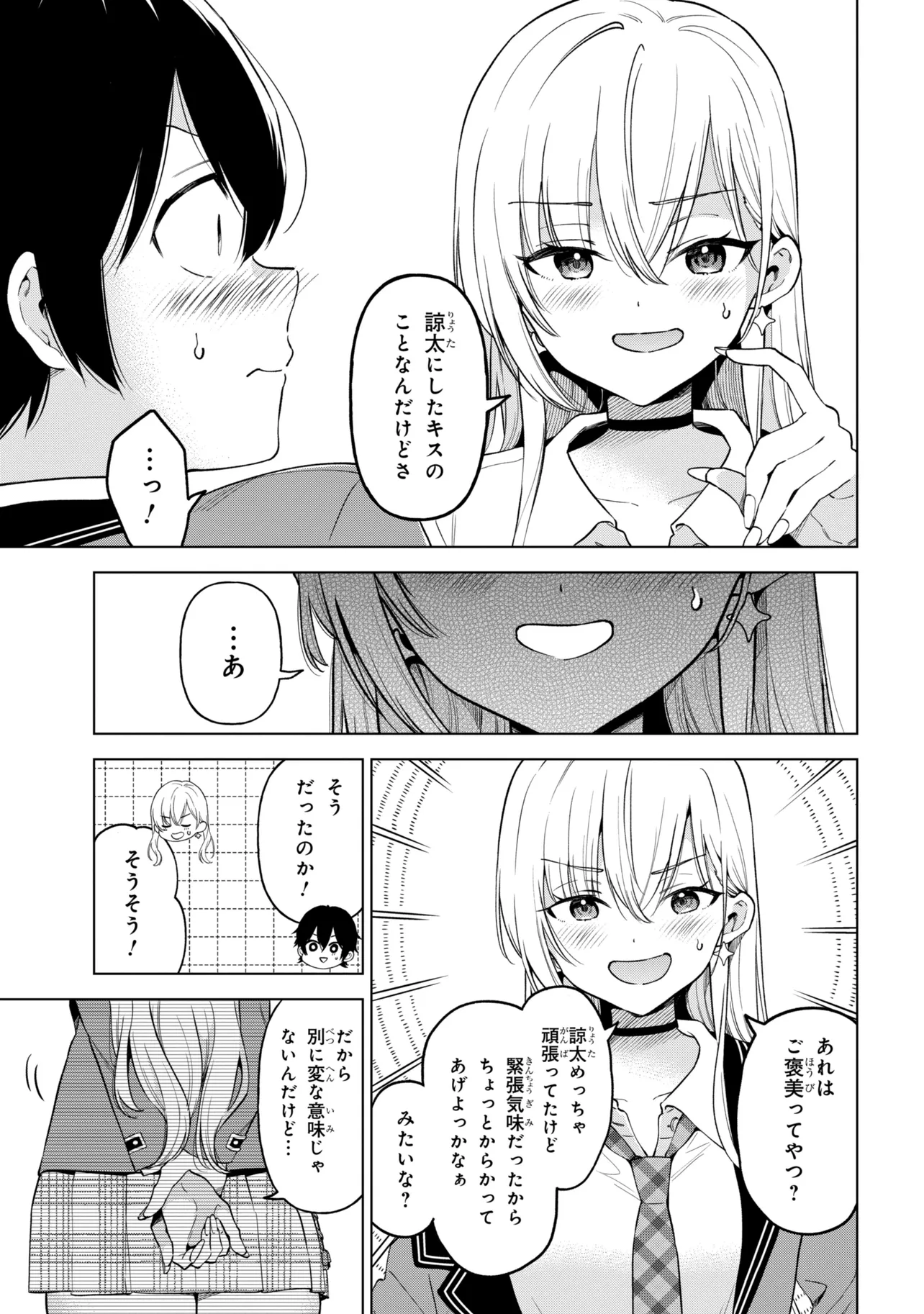 陰キャの俺が席替えでS級美少女に囲まれたら秘密の関係が始まった Chap 12 - Next Chap 13