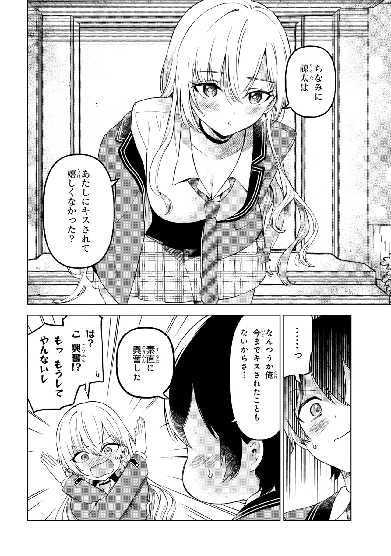 陰キャの俺が席替えでS級美少女に囲まれたら秘密の関係が始まった Chap 12 - Next Chap 13