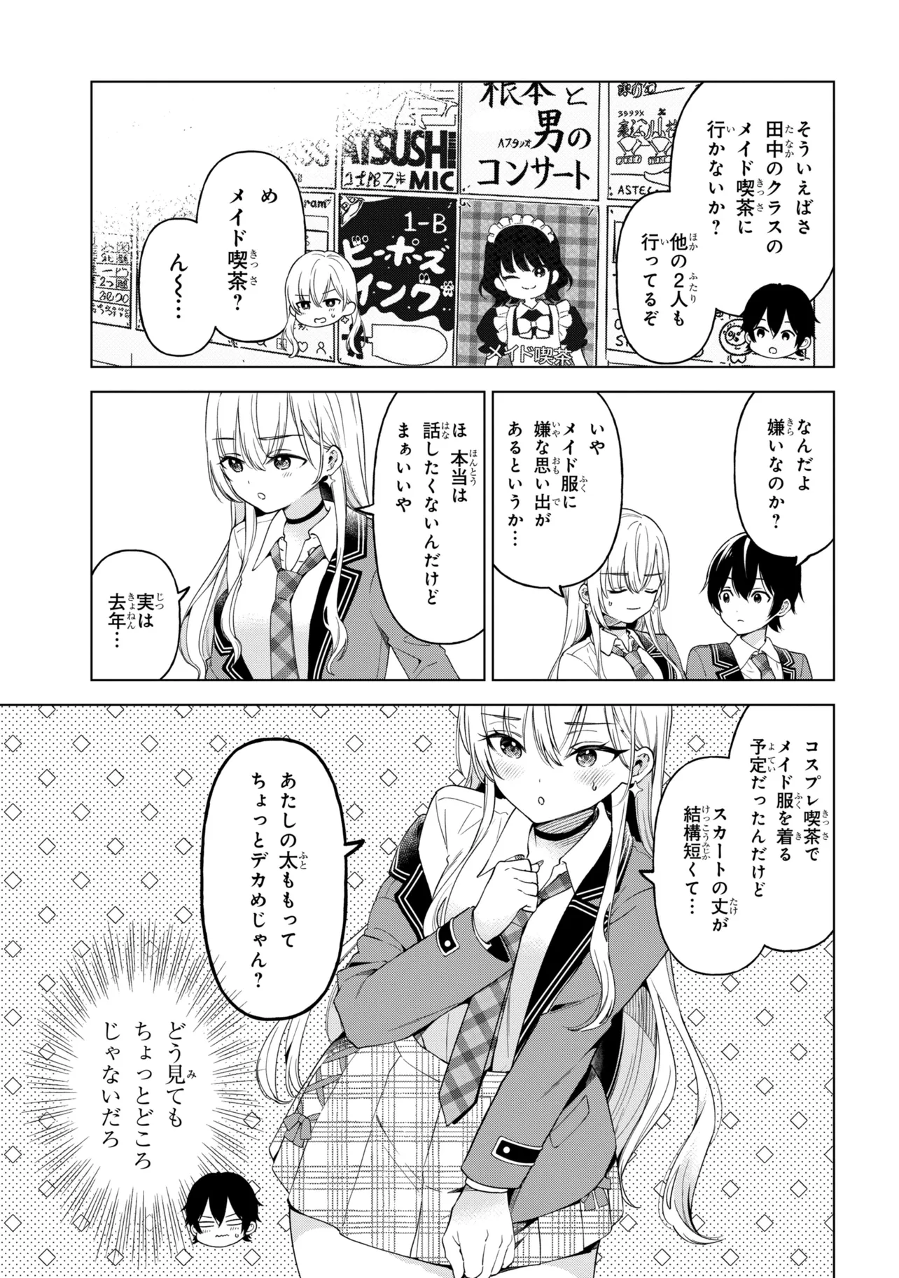 陰キャの俺が席替えでS級美少女に囲まれたら秘密の関係が始まった Chap 12 - Next Chap 13