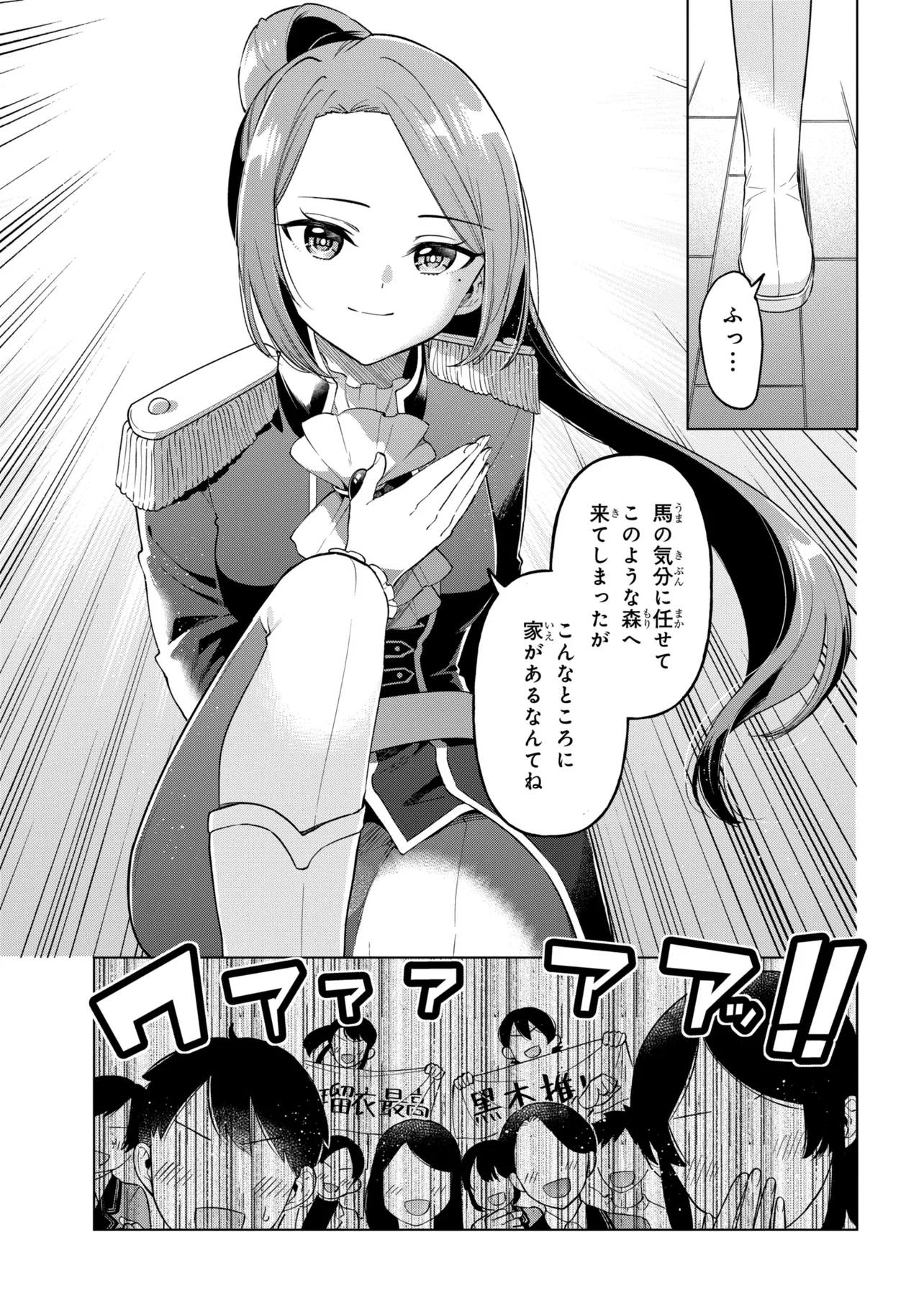 陰キャの俺が席替えでS級美少女に囲まれたら秘密の関係が始まった Chap 12 - Next Chap 13