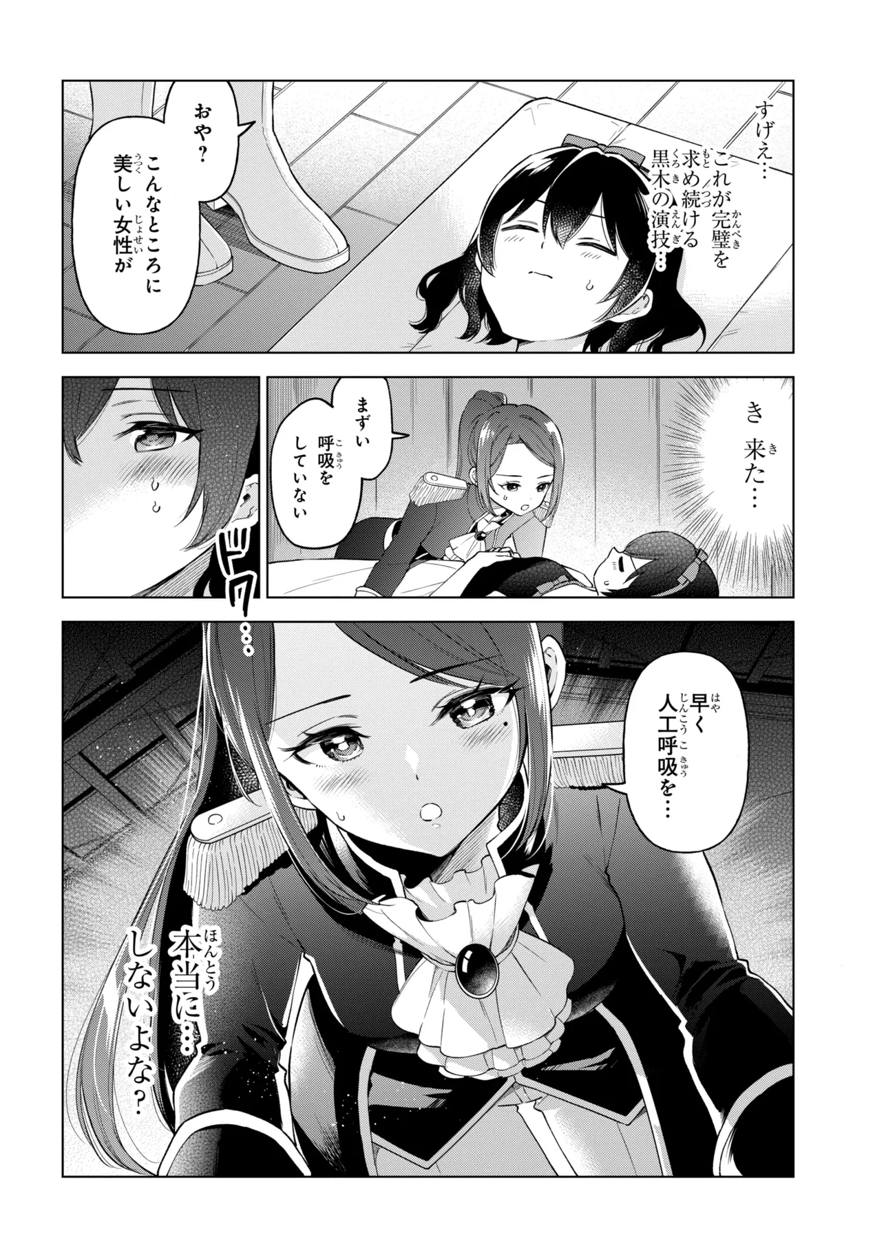 陰キャの俺が席替えでS級美少女に囲まれたら秘密の関係が始まった Chap 12 - Next Chap 13