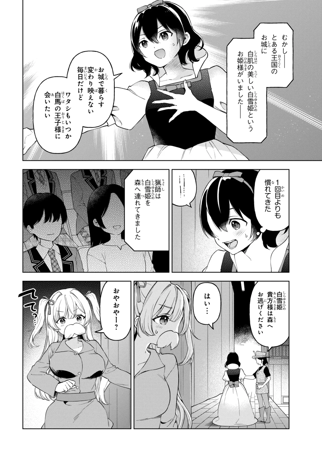 陰キャの俺が席替えでS級美少女に囲まれたら秘密の関係が始まった Chap 12 - Next Chap 13
