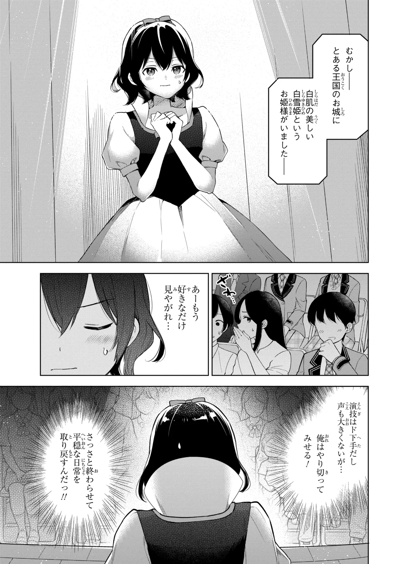 陰キャの俺が席替えでS級美少女に囲まれたら秘密の関係が始まった Chap 12 - Next Chap 13