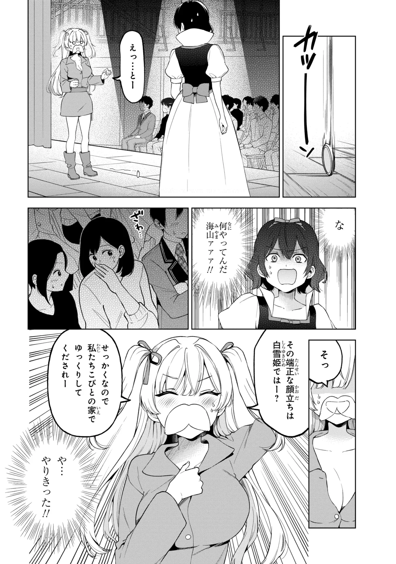 陰キャの俺が席替えでS級美少女に囲まれたら秘密の関係が始まった Chap 12 - Next Chap 13