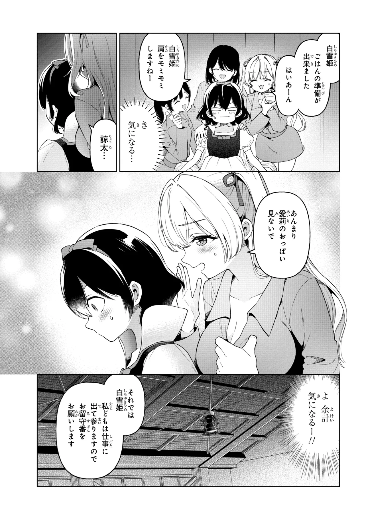 陰キャの俺が席替えでS級美少女に囲まれたら秘密の関係が始まった Chap 12 - Next Chap 13
