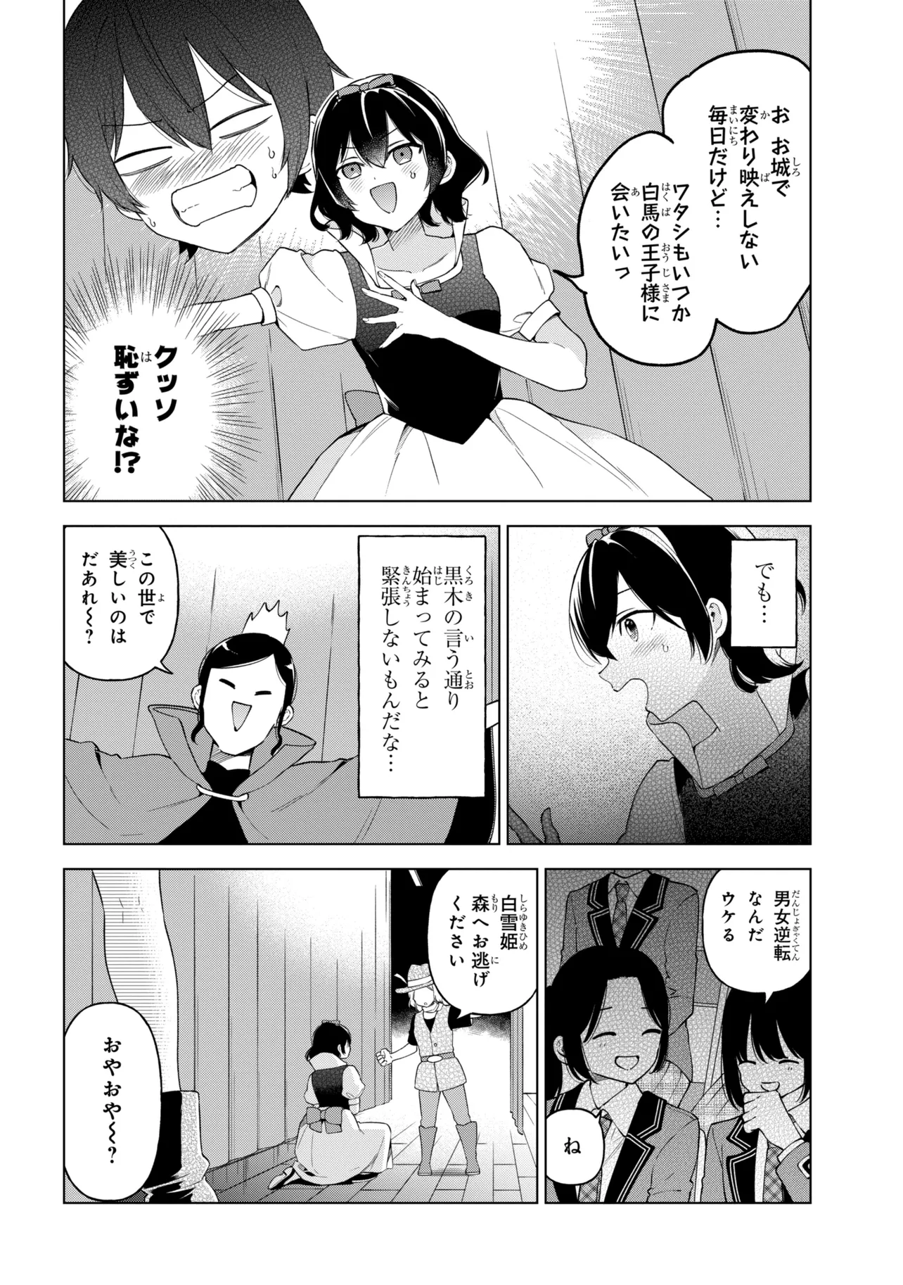陰キャの俺が席替えでS級美少女に囲まれたら秘密の関係が始まった Chap 12 - Next Chap 13