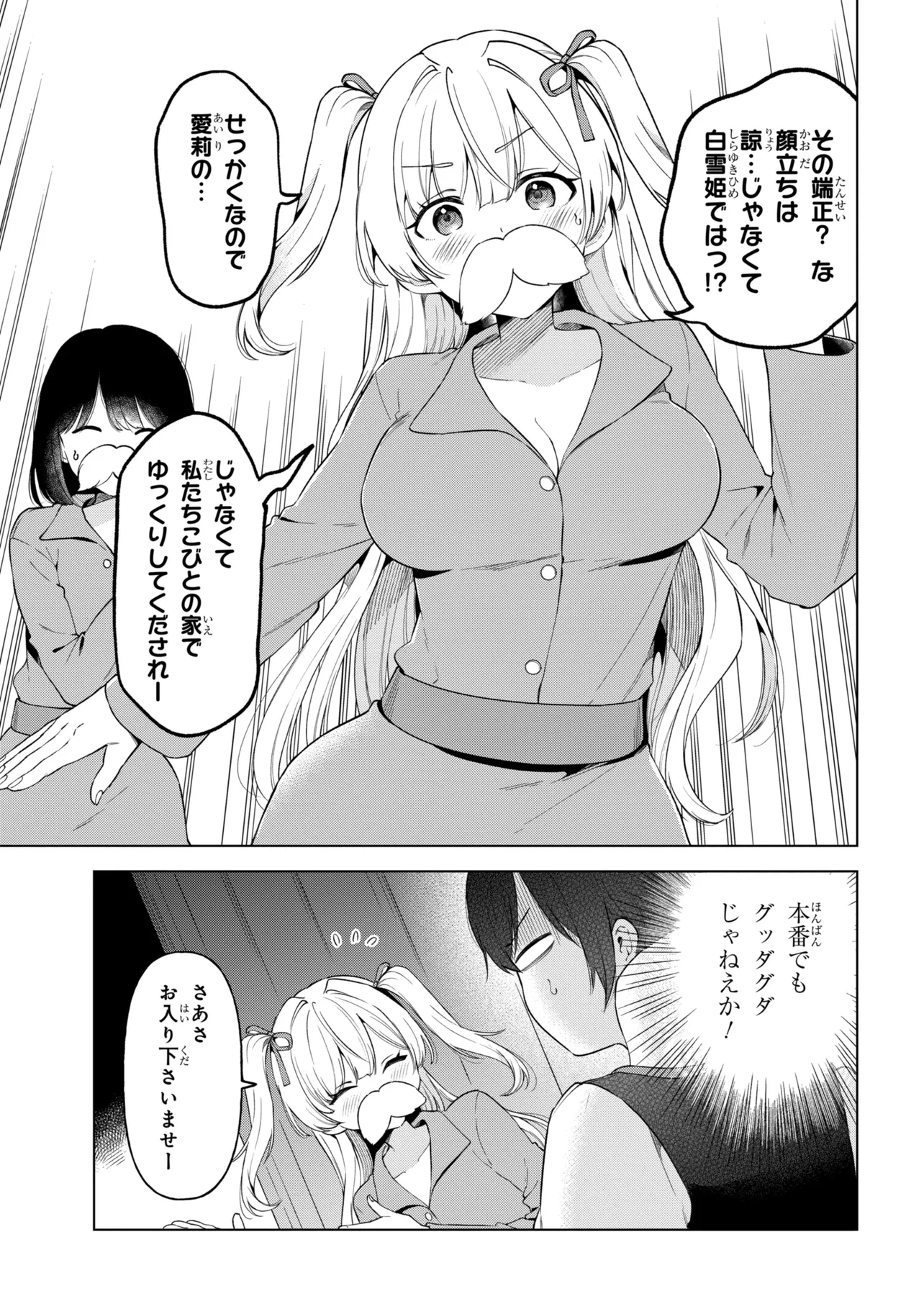 陰キャの俺が席替えでS級美少女に囲まれたら秘密の関係が始まった Chap 12 - Next Chap 13