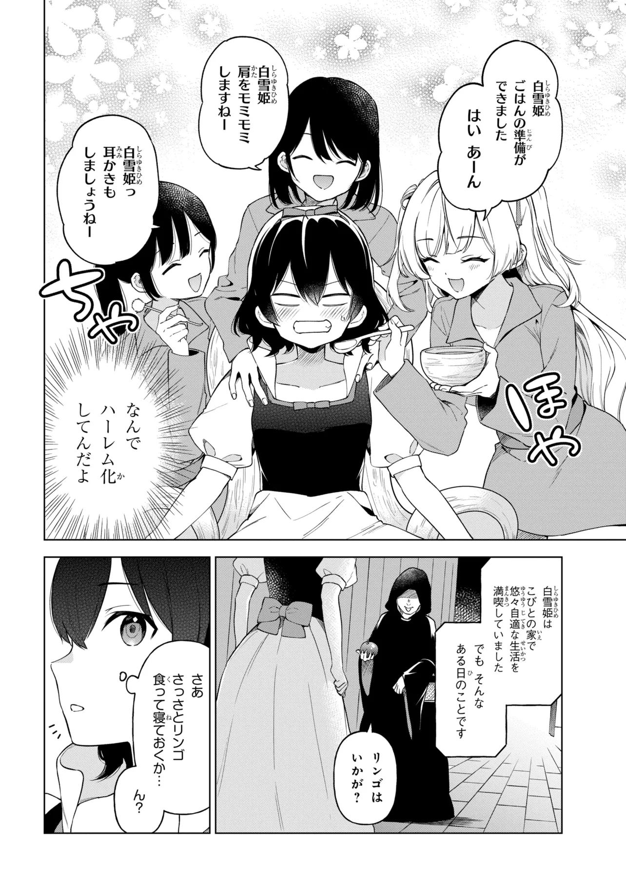 陰キャの俺が席替えでS級美少女に囲まれたら秘密の関係が始まった Chap 12 - Next Chap 13