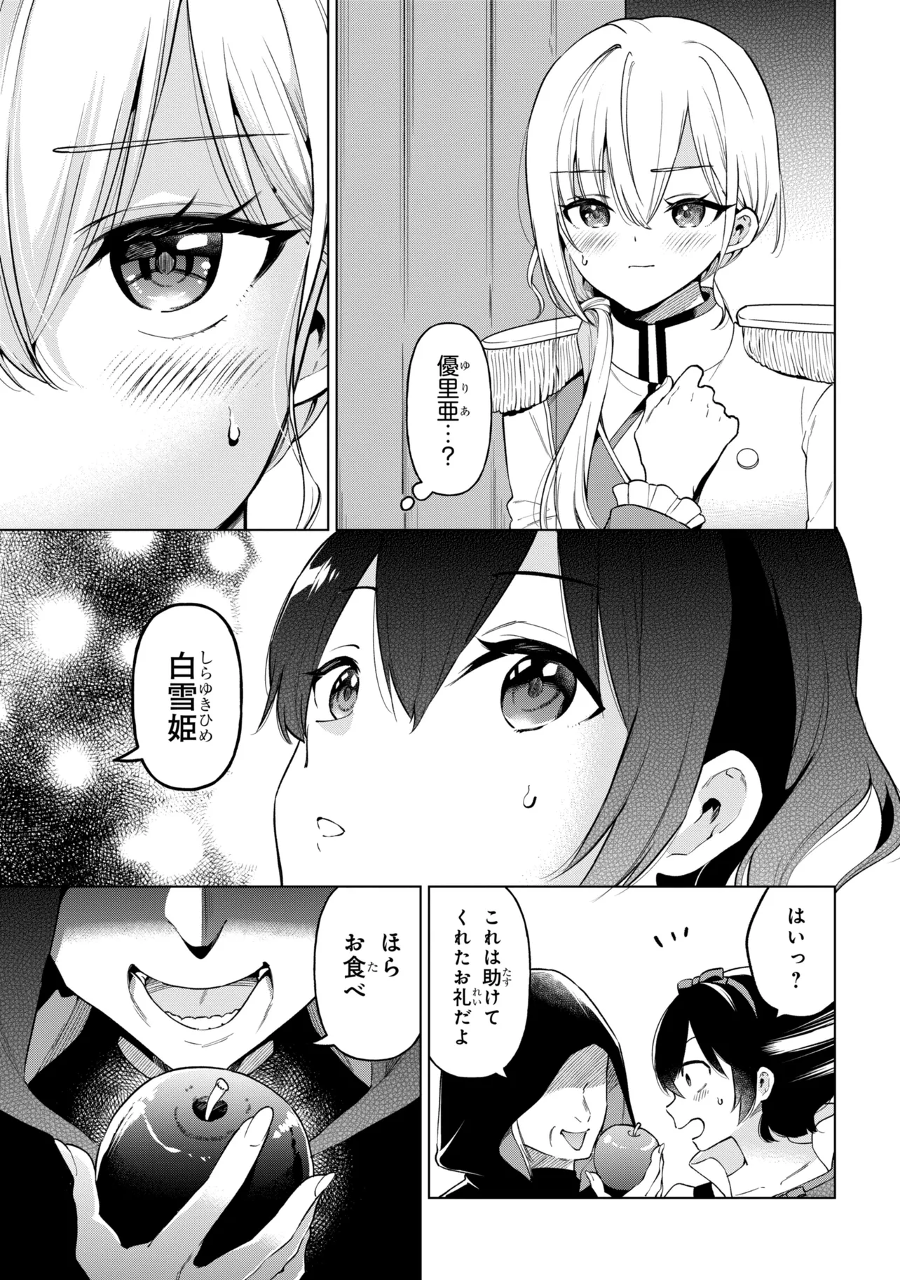 陰キャの俺が席替えでS級美少女に囲まれたら秘密の関係が始まった Chap 12 - Next Chap 13