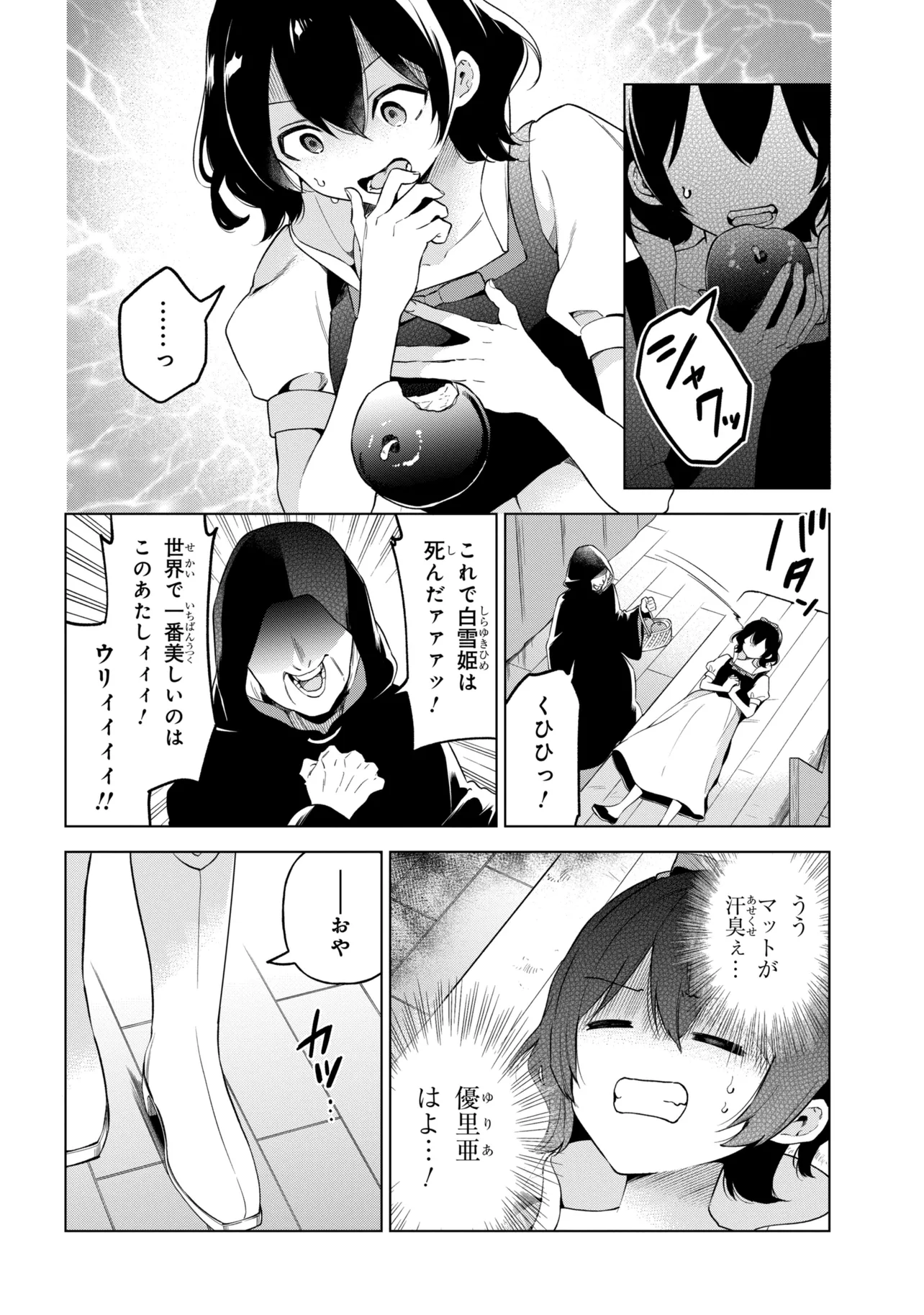 陰キャの俺が席替えでS級美少女に囲まれたら秘密の関係が始まった Chap 12 - Next Chap 13