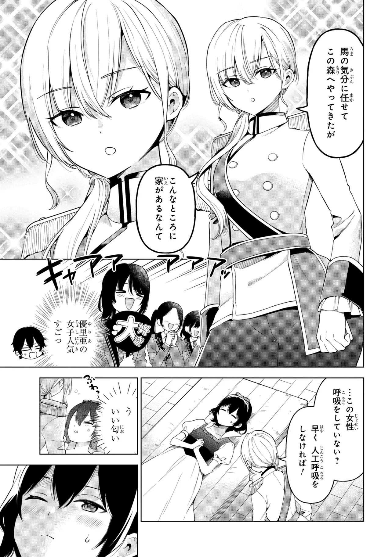 陰キャの俺が席替えでS級美少女に囲まれたら秘密の関係が始まった Chap 12 - Next Chap 13