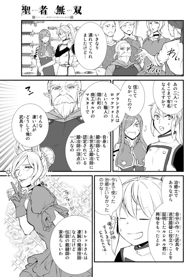 Seija Musou - Sarariiman, Isekai de Ikinokoru Tame ni Ayumu Michi Chap 38.1 - Next Chap 39.1