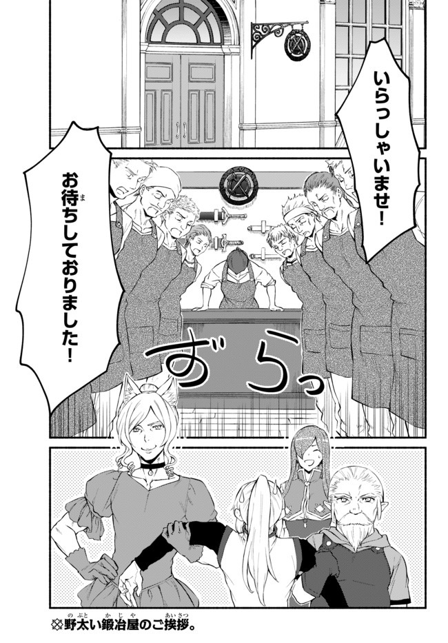 Seija Musou - Sarariiman, Isekai de Ikinokoru Tame ni Ayumu Michi Chap 38.1 - Next Chap 39.1