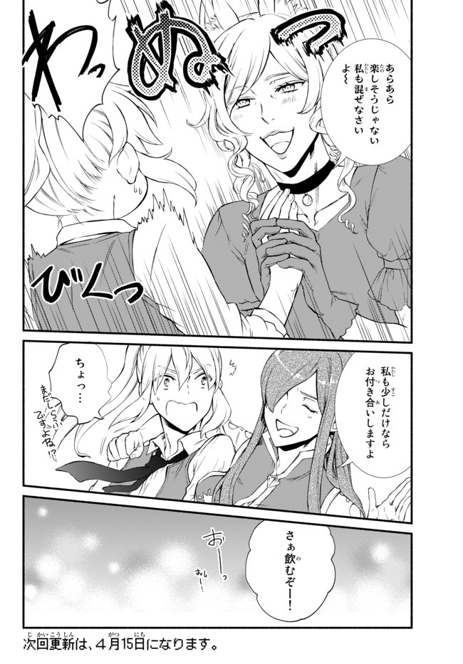 Seija Musou - Sarariiman, Isekai de Ikinokoru Tame ni Ayumu Michi Chap 38.1 - Next Chap 39.1