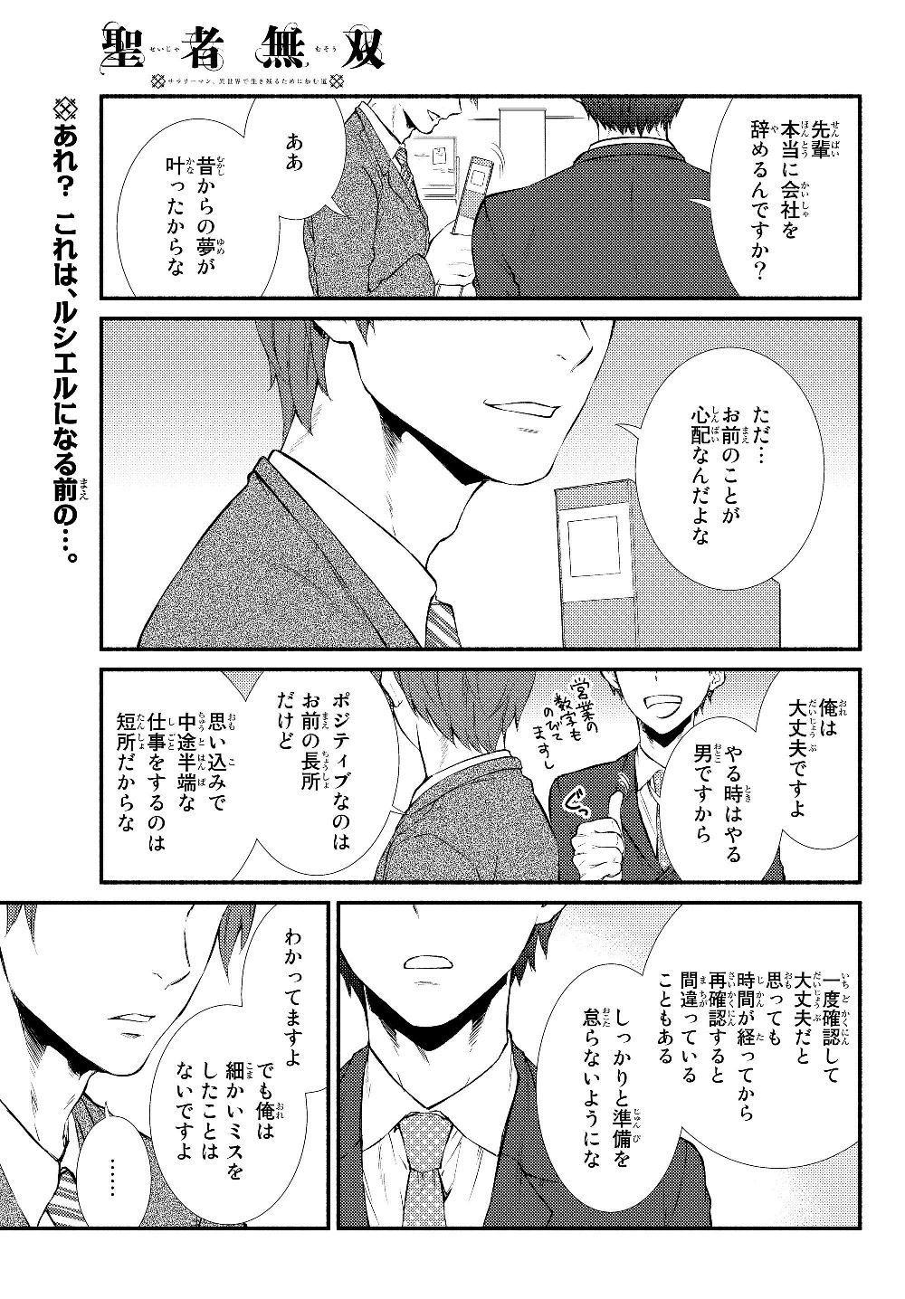 Seija Musou - Sarariiman, Isekai de Ikinokoru Tame ni Ayumu Michi Chap 39.1 - Next Chap 40.1