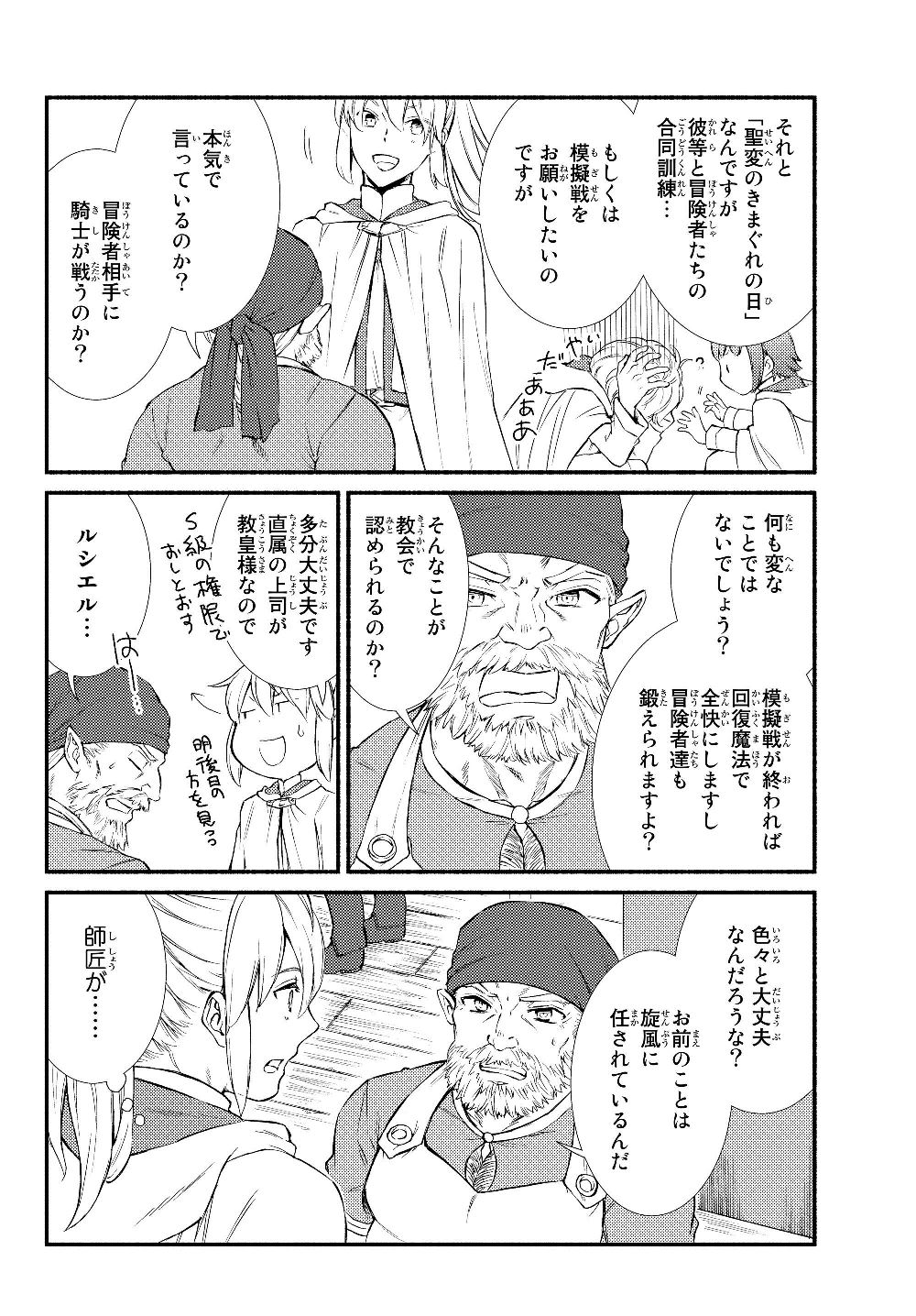 Seija Musou - Sarariiman, Isekai de Ikinokoru Tame ni Ayumu Michi Chap 39.1 - Next Chap 40.1