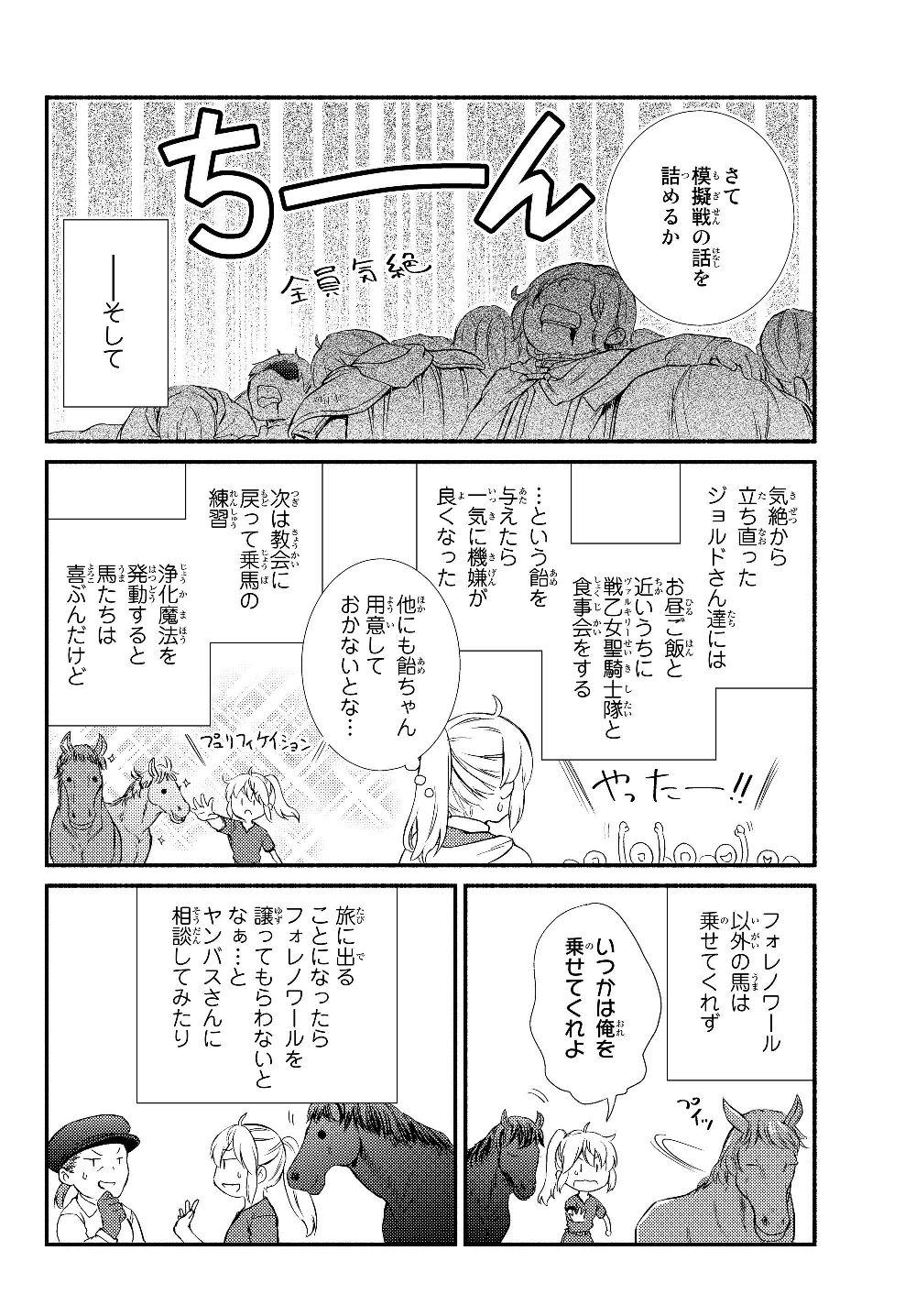 Seija Musou - Sarariiman, Isekai de Ikinokoru Tame ni Ayumu Michi Chap 39.1 - Next Chap 40.1