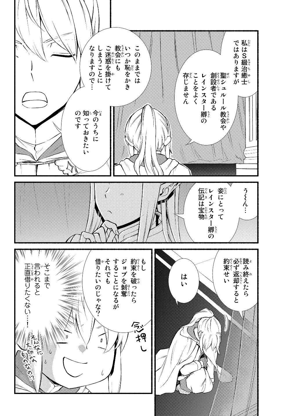 Seija Musou - Sarariiman, Isekai de Ikinokoru Tame ni Ayumu Michi Chap 39.1 - Next Chap 40.1
