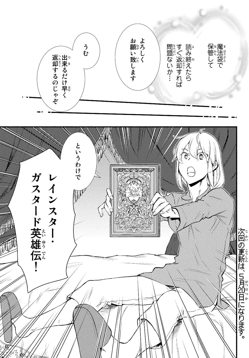 Seija Musou - Sarariiman, Isekai de Ikinokoru Tame ni Ayumu Michi Chap 39.1 - Next Chap 40.1