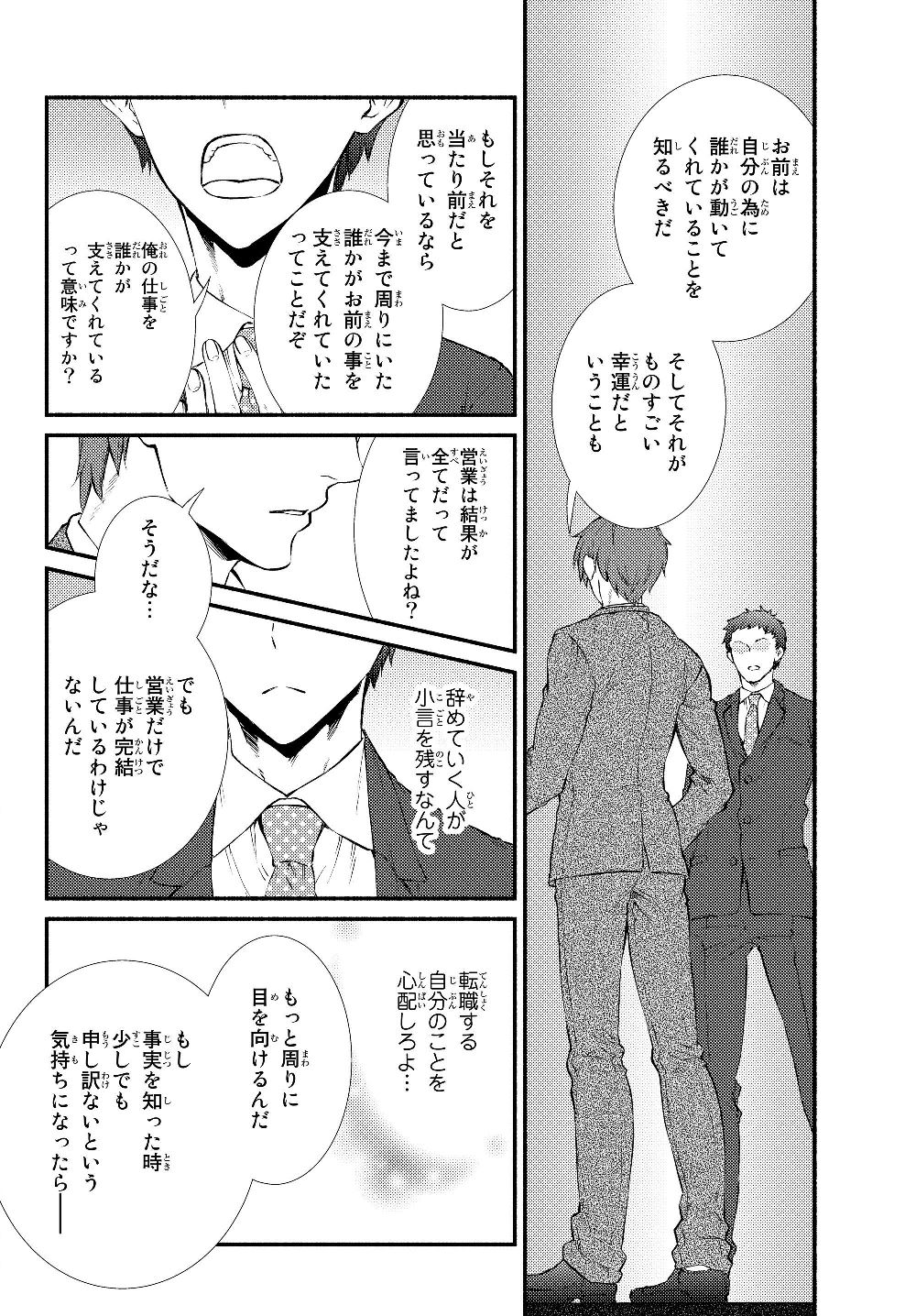 Seija Musou - Sarariiman, Isekai de Ikinokoru Tame ni Ayumu Michi Chap 39.1 - Next Chap 40.1