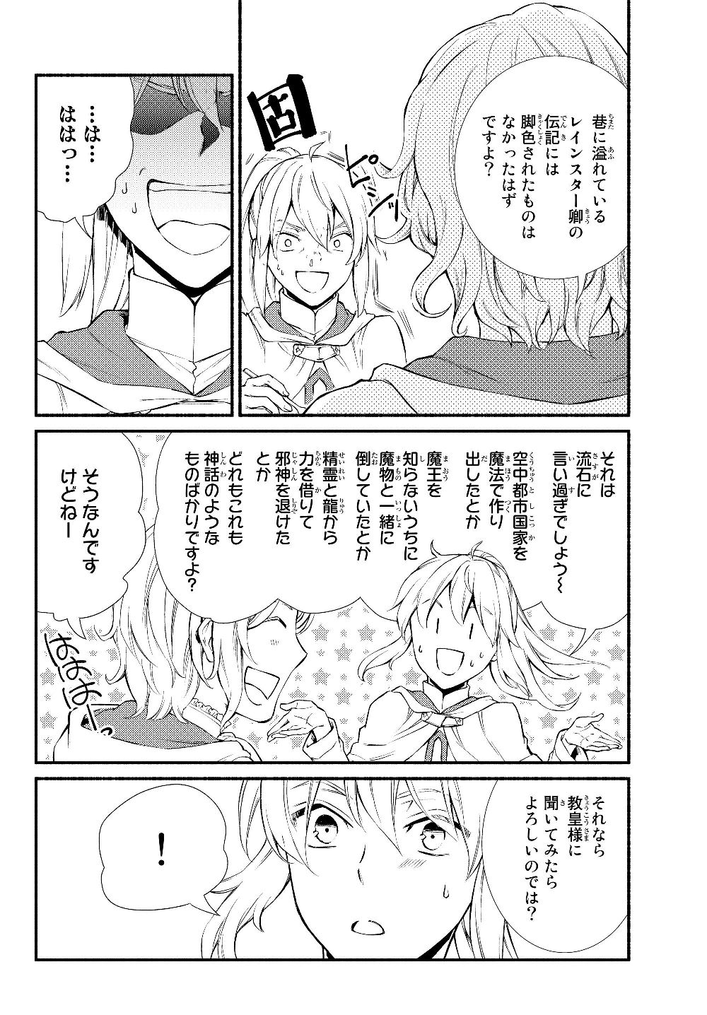 Seija Musou - Sarariiman, Isekai de Ikinokoru Tame ni Ayumu Michi Chap 39.1 - Next Chap 40.1