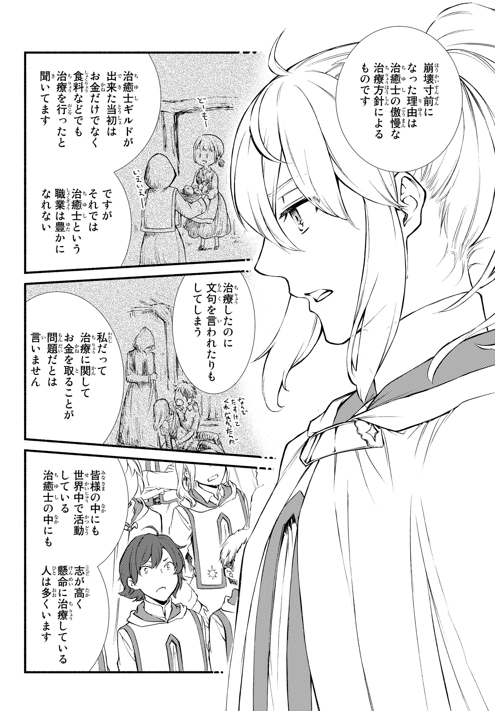 Seija Musou - Sarariiman, Isekai de Ikinokoru Tame ni Ayumu Michi Chap 34.2 - Next Chap 35.2