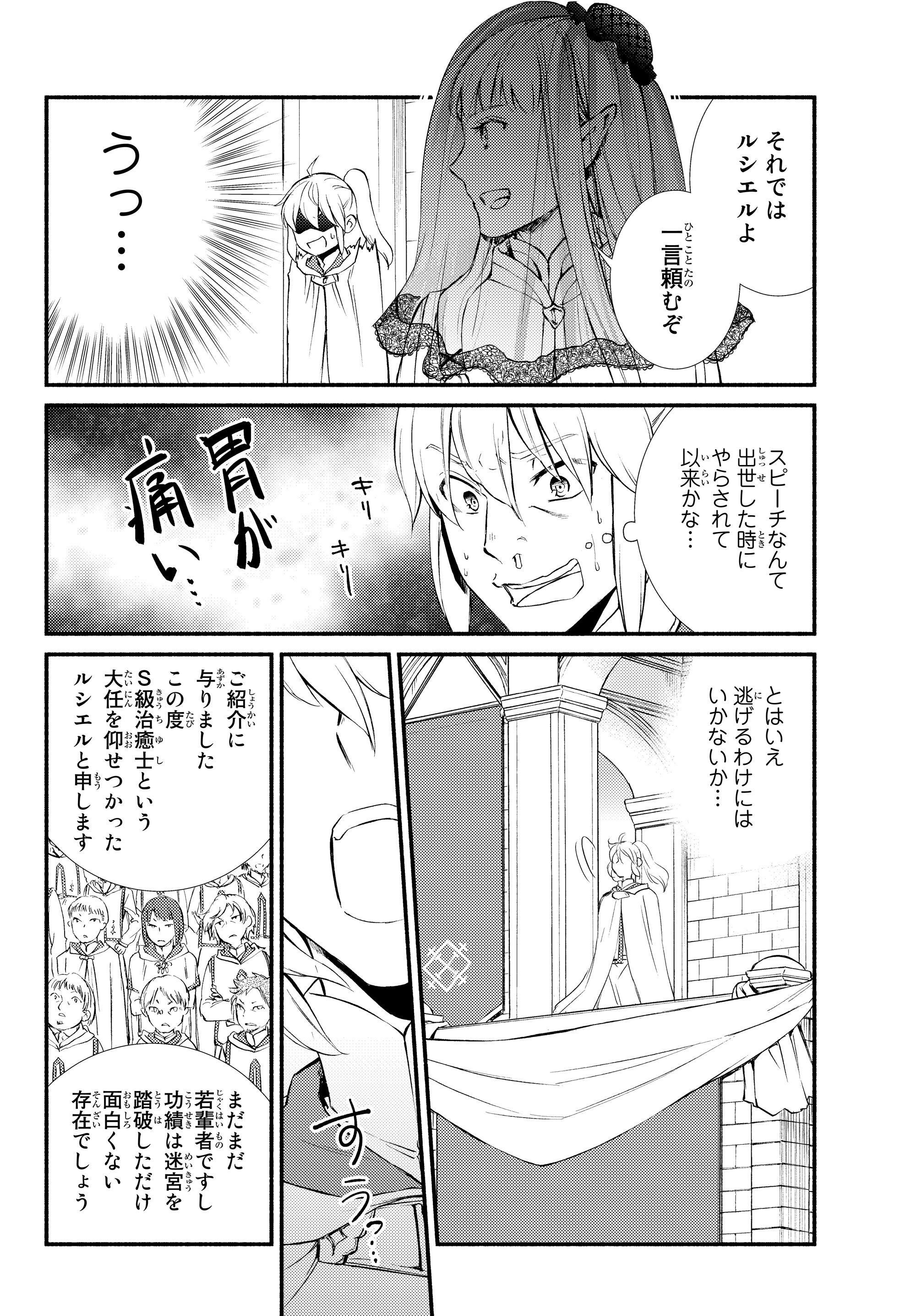 Seija Musou - Sarariiman, Isekai de Ikinokoru Tame ni Ayumu Michi Chap 34.2 - Next Chap 35.2