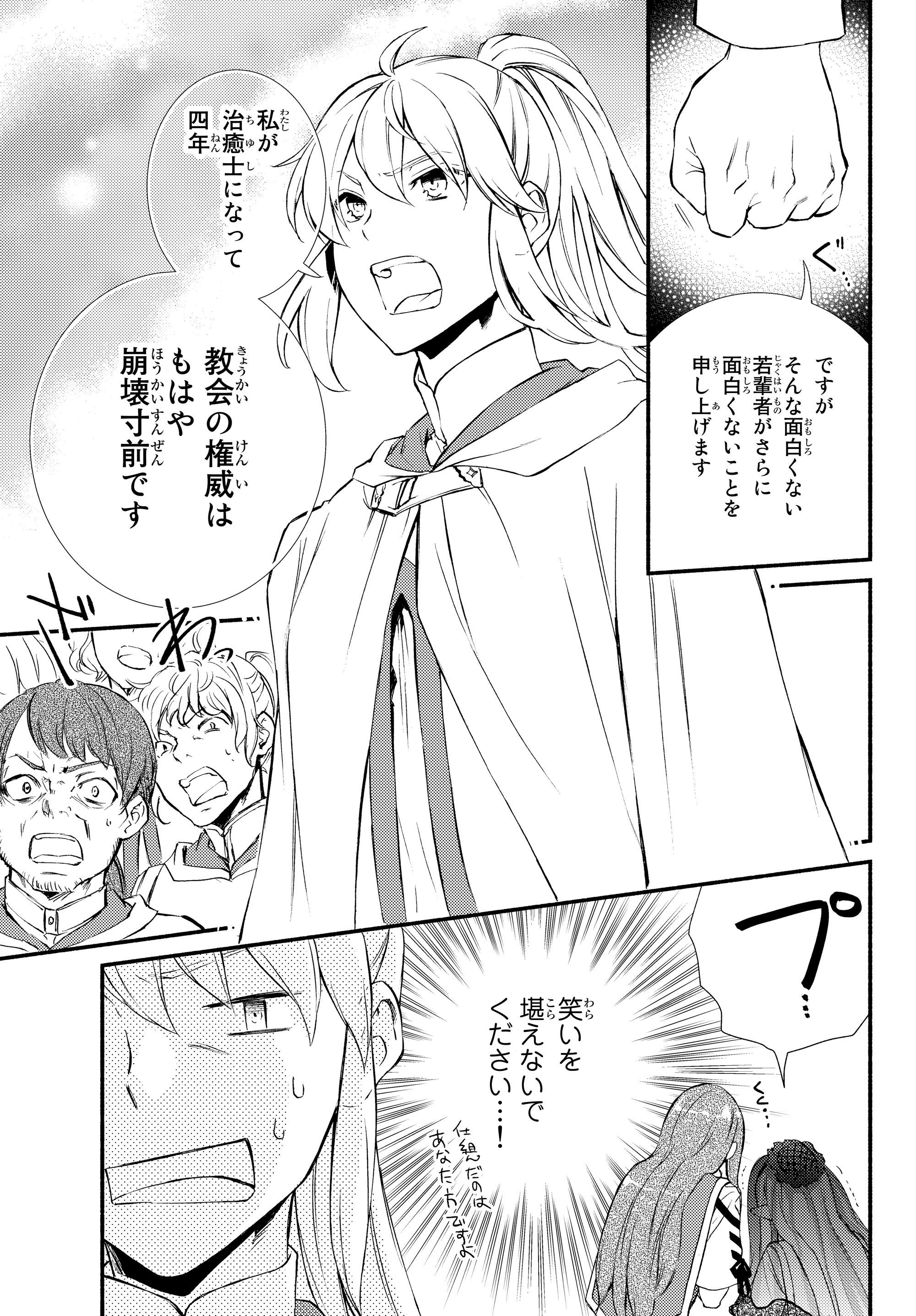 Seija Musou - Sarariiman, Isekai de Ikinokoru Tame ni Ayumu Michi Chap 34.2 - Next Chap 35.2