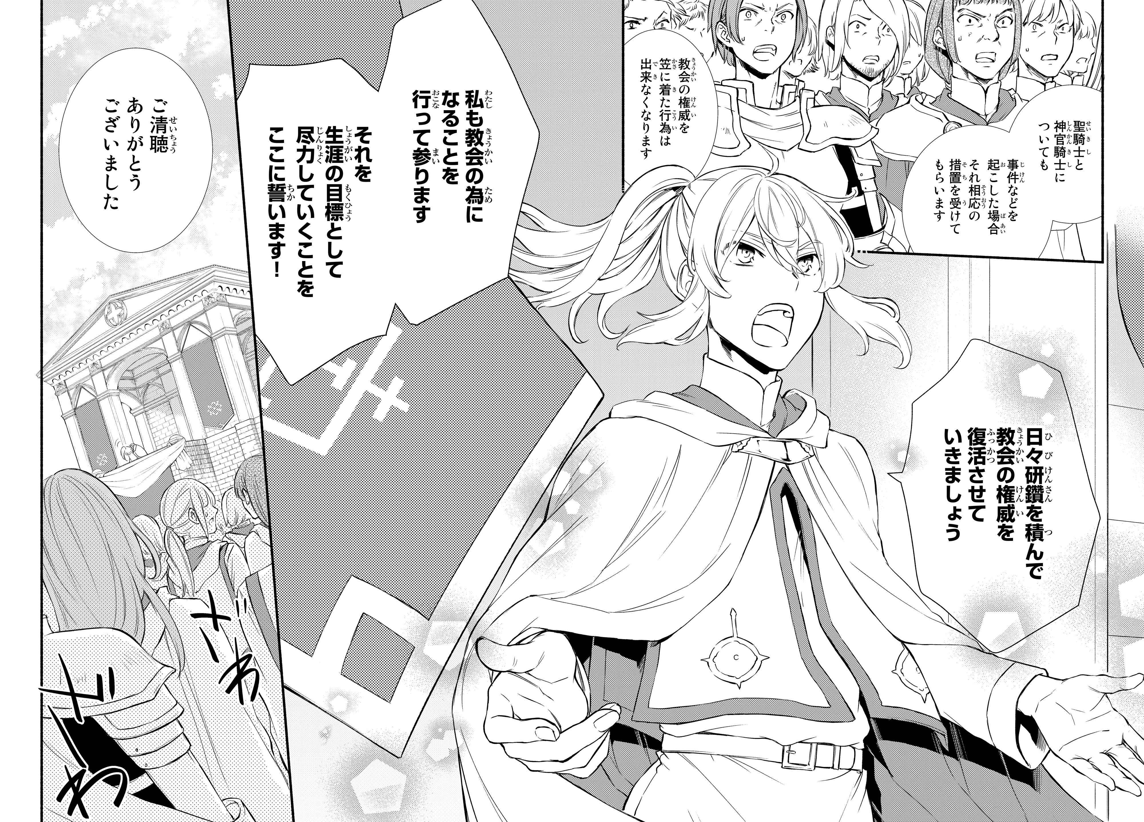 Seija Musou - Sarariiman, Isekai de Ikinokoru Tame ni Ayumu Michi Chap 34.2 - Next Chap 35.2
