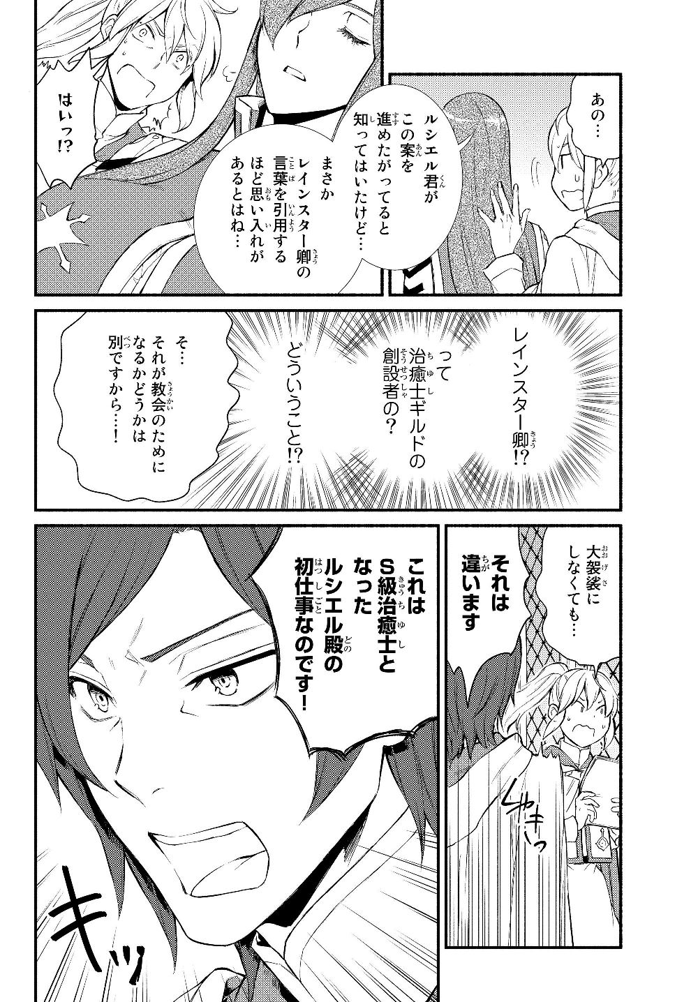Seija Musou - Sarariiman, Isekai de Ikinokoru Tame ni Ayumu Michi Chap 35.2 - Next Chap 36.2