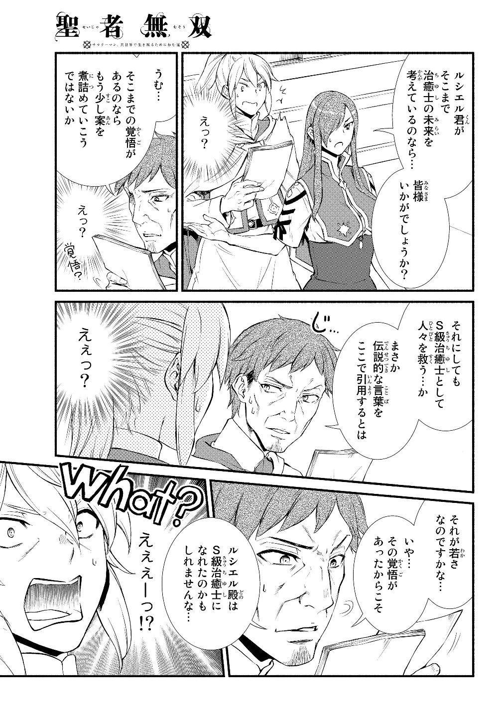 Seija Musou - Sarariiman, Isekai de Ikinokoru Tame ni Ayumu Michi Chap 35.2 - Next Chap 36.2