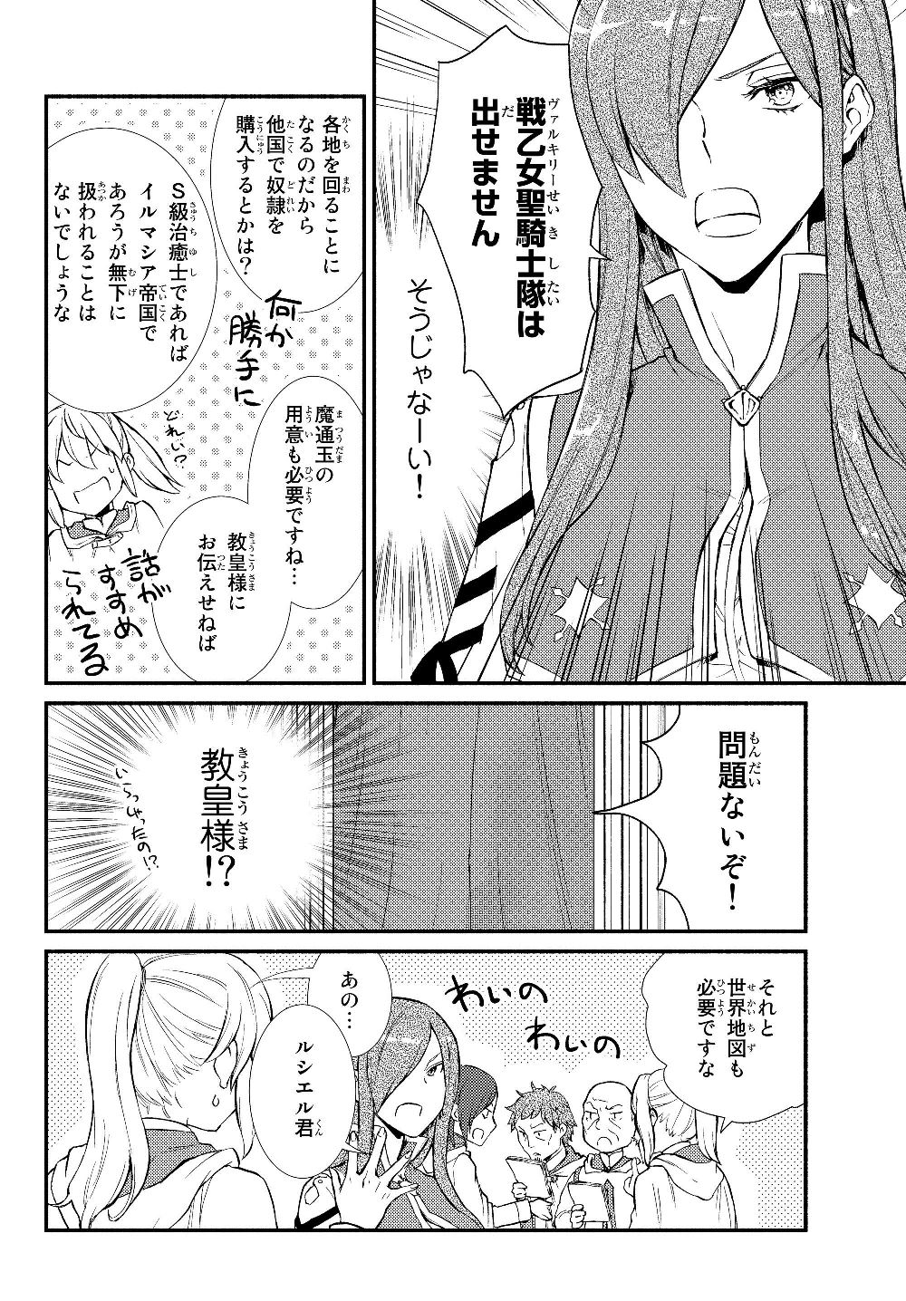 Seija Musou - Sarariiman, Isekai de Ikinokoru Tame ni Ayumu Michi Chap 35.2 - Next Chap 36.2