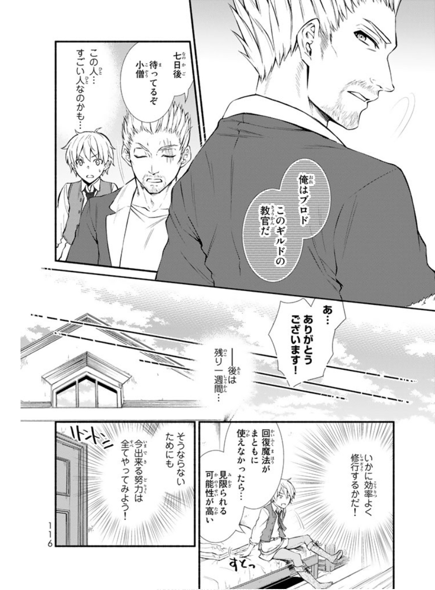 Seija Musou - Sarariiman, Isekai de Ikinokoru Tame ni Ayumu Michi Chap 3 - Next Chap 4