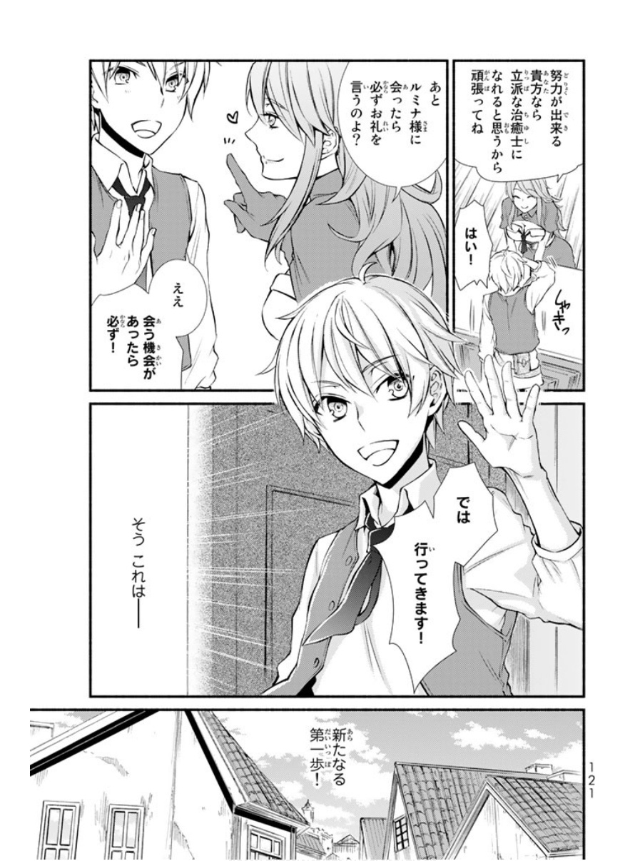 Seija Musou - Sarariiman, Isekai de Ikinokoru Tame ni Ayumu Michi Chap 3 - Next Chap 4